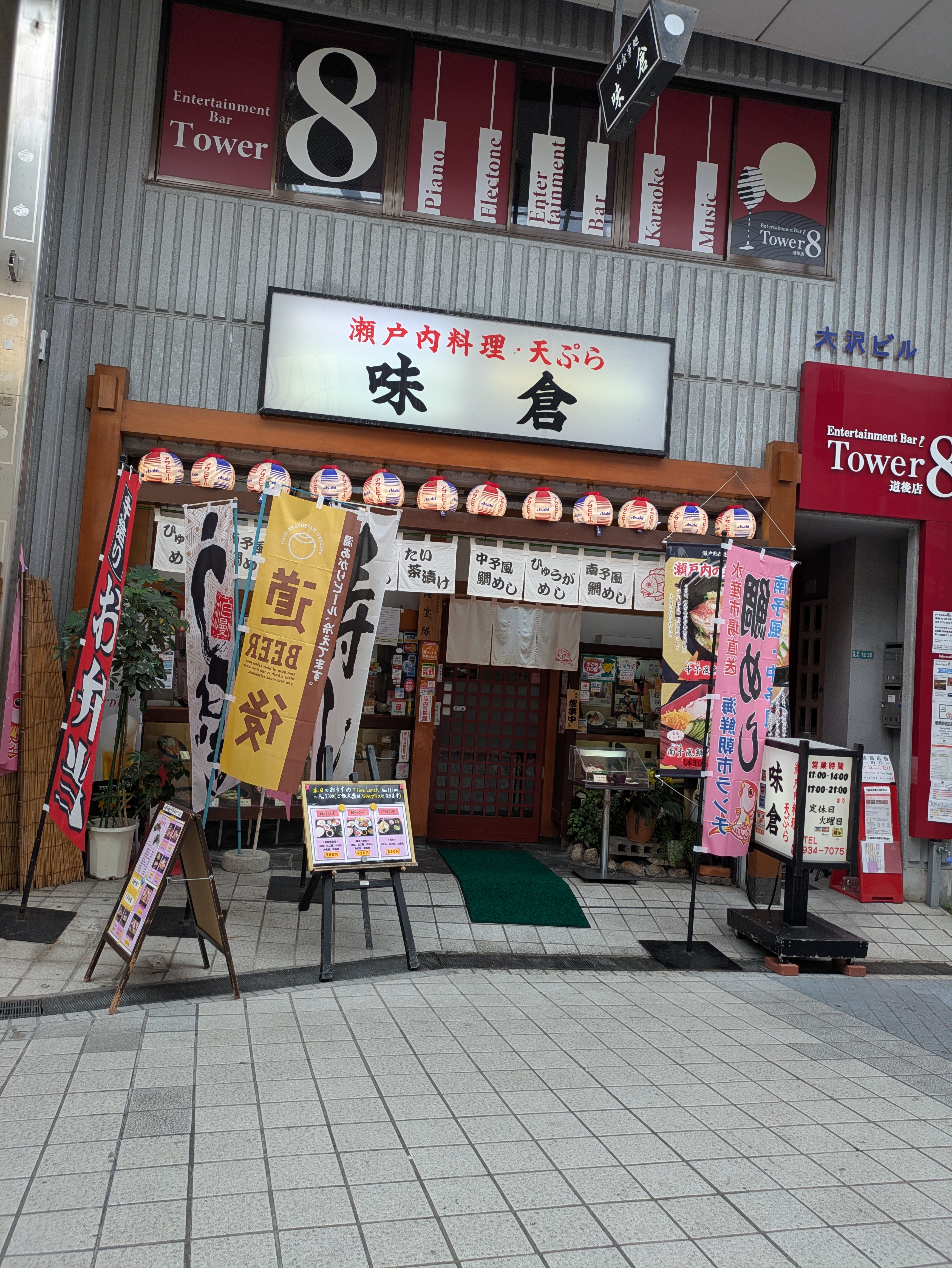 味倉