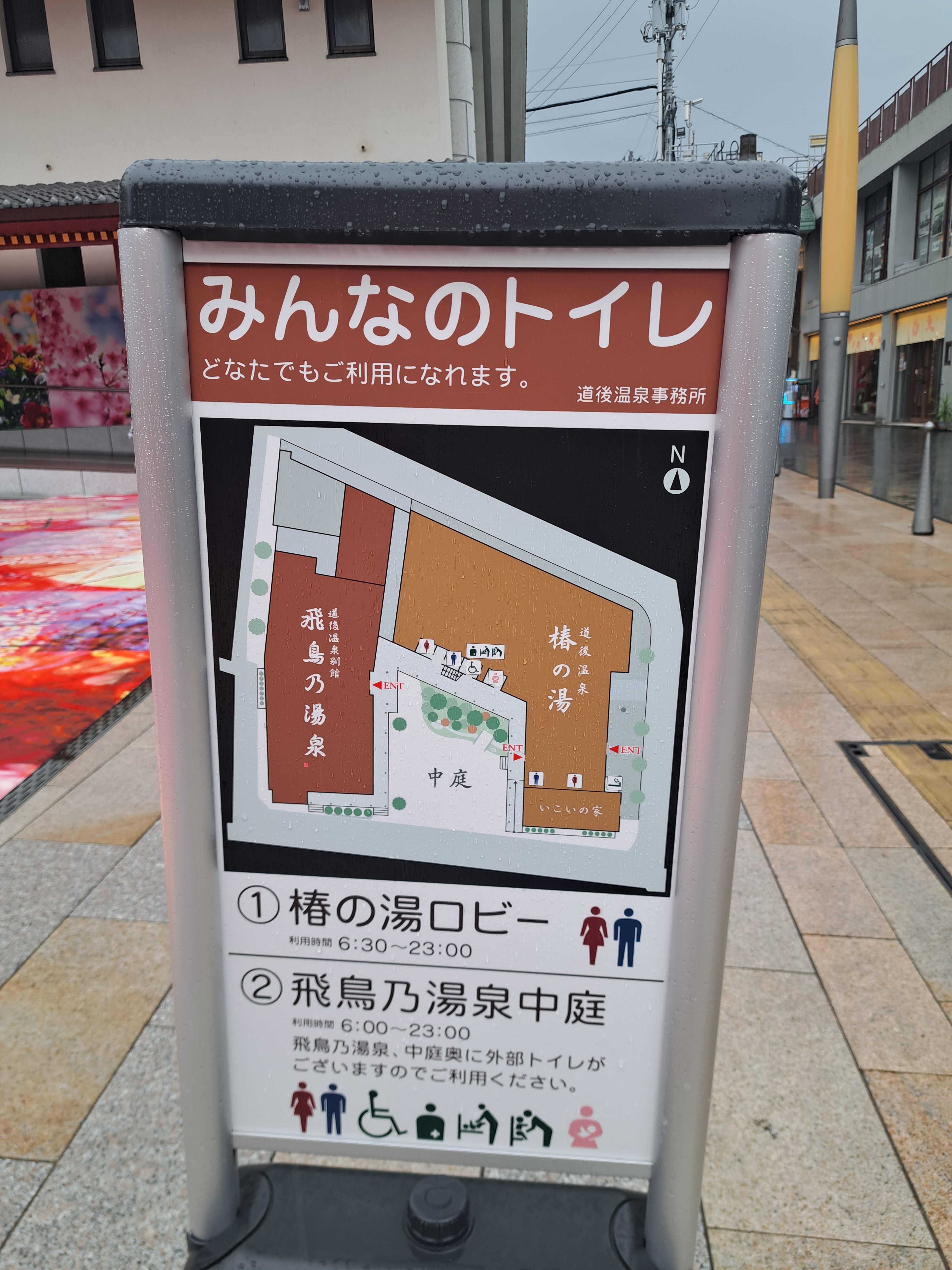 飞鸟乃汤泉 中庭公共厕所 图片 1