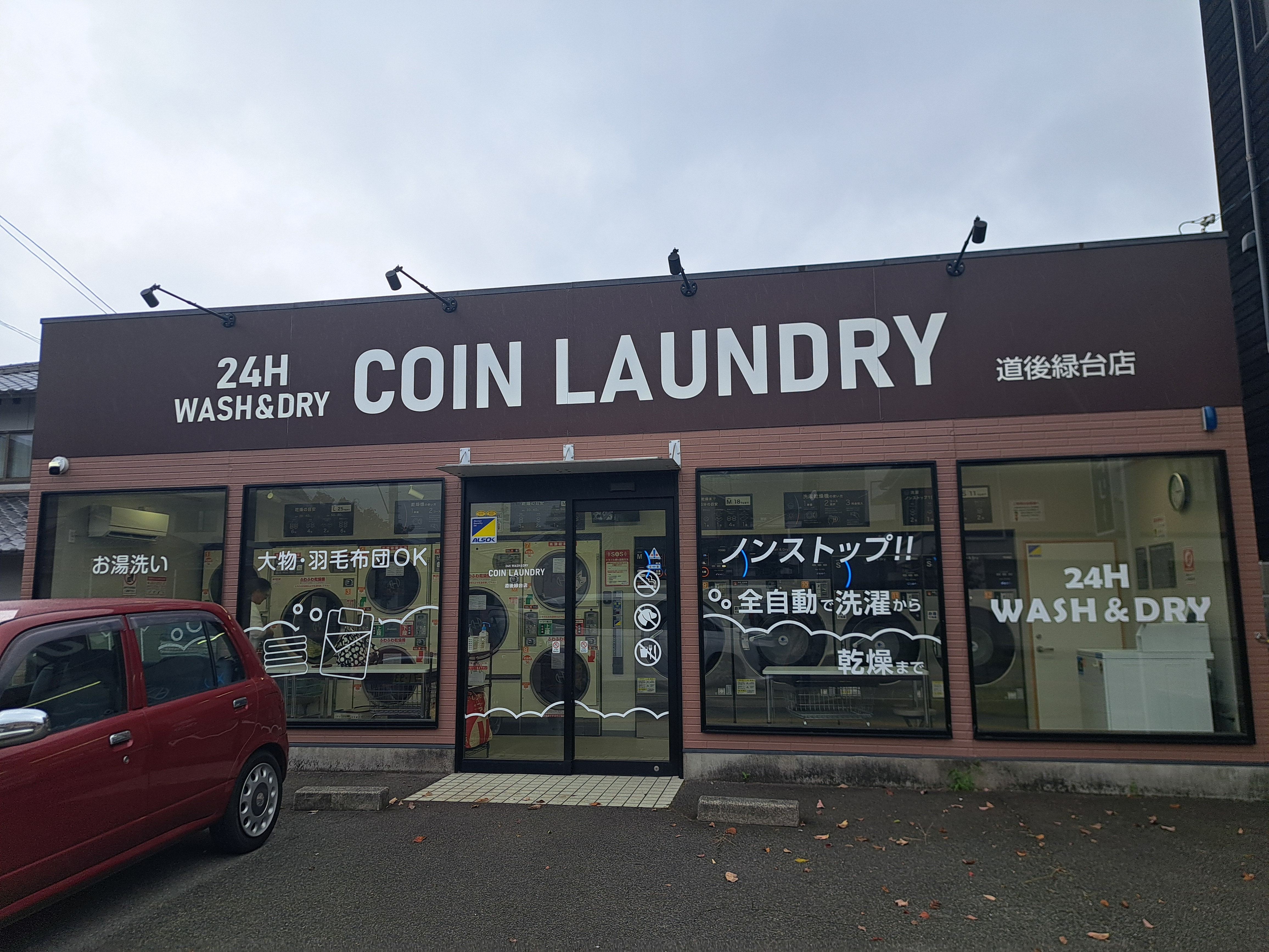 COIN LAUNDRY 道後緑台店
