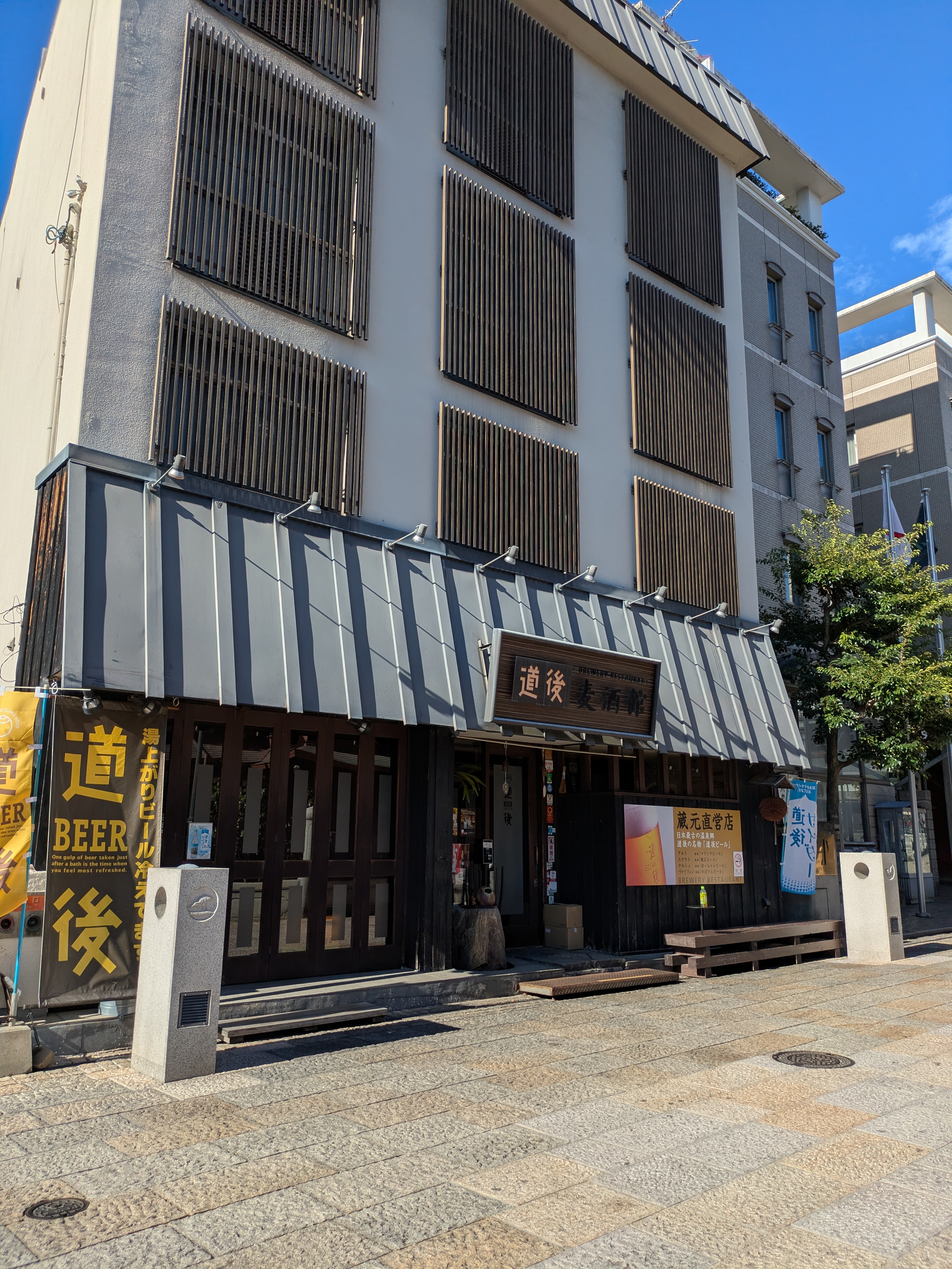 道後麦酒館