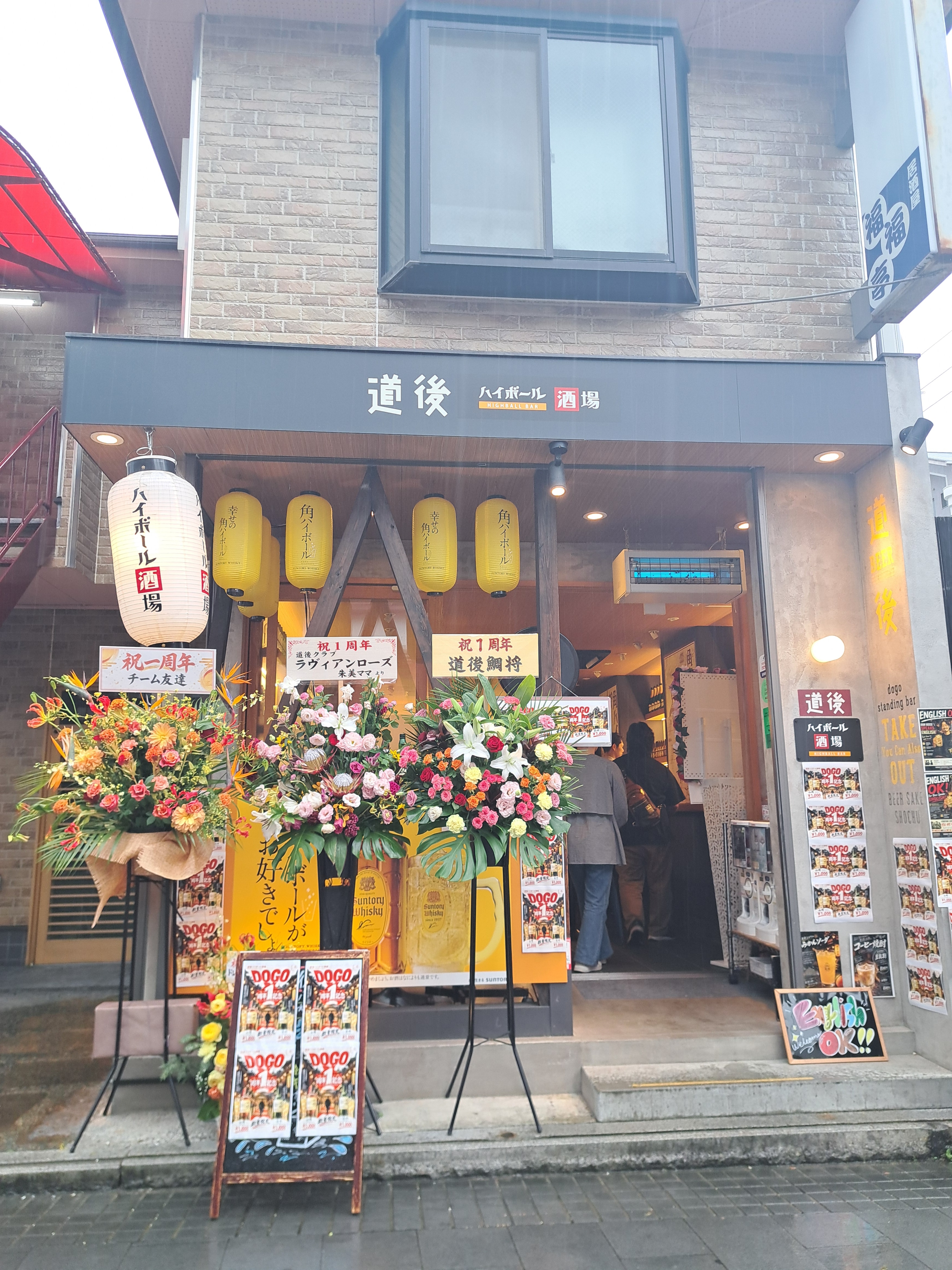 道後ハイボール酒場