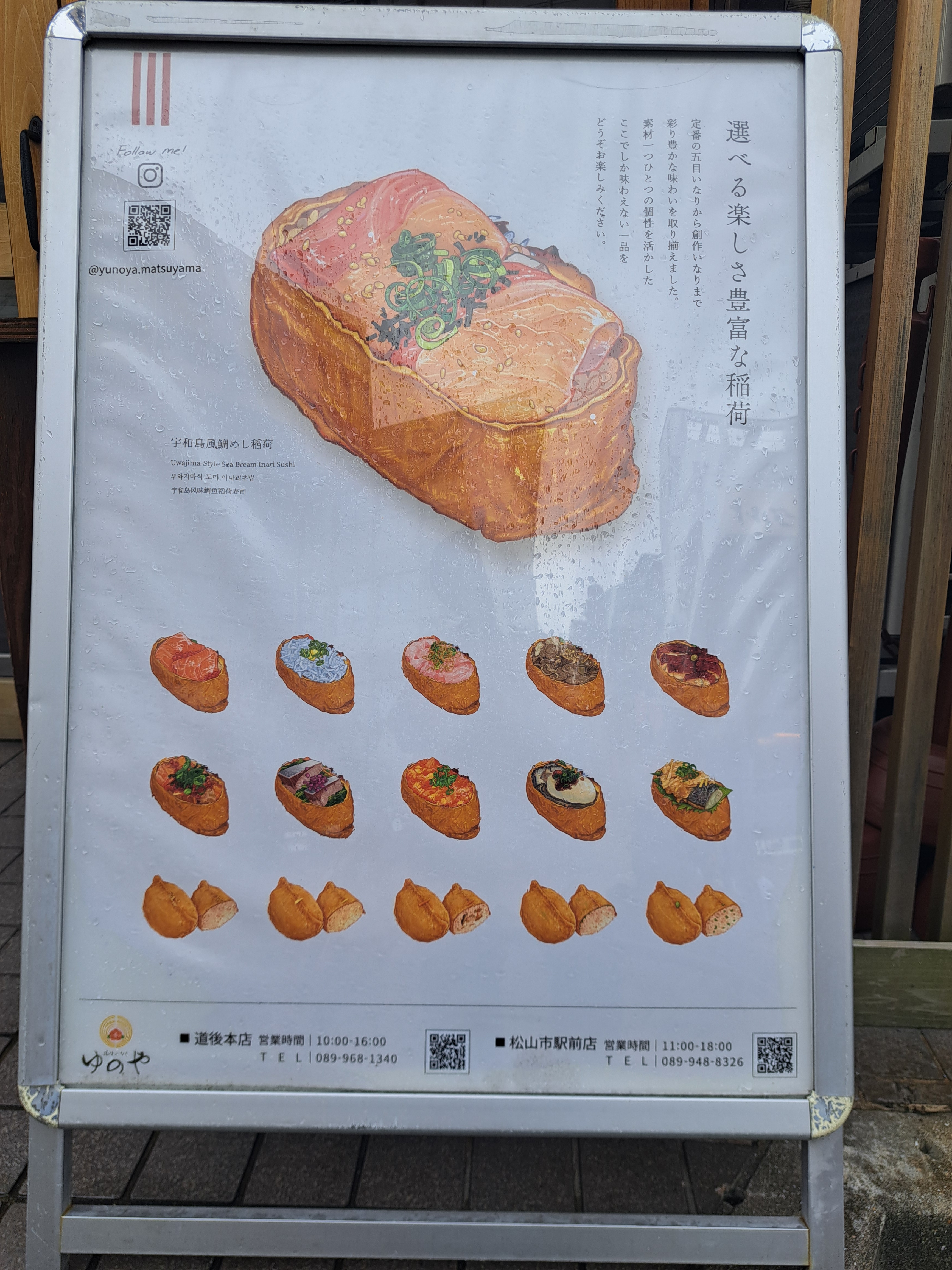 道後いなり ゆのや 道後本店 圖片 2