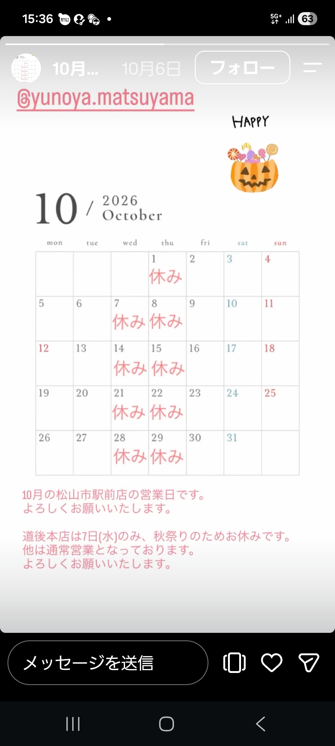 道後いなり ゆのや 道後本店 圖片 3