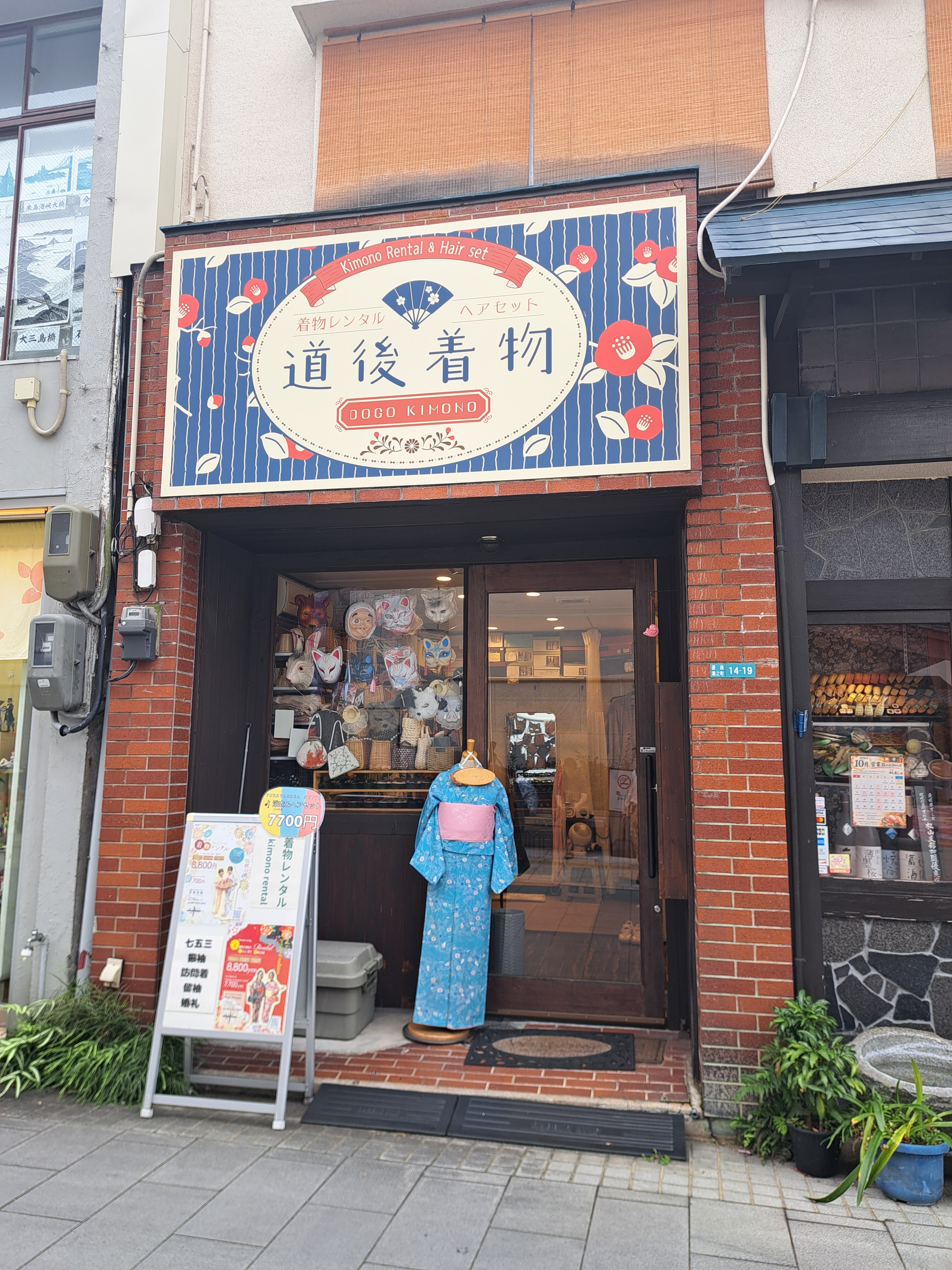 道後著物 圖片 1