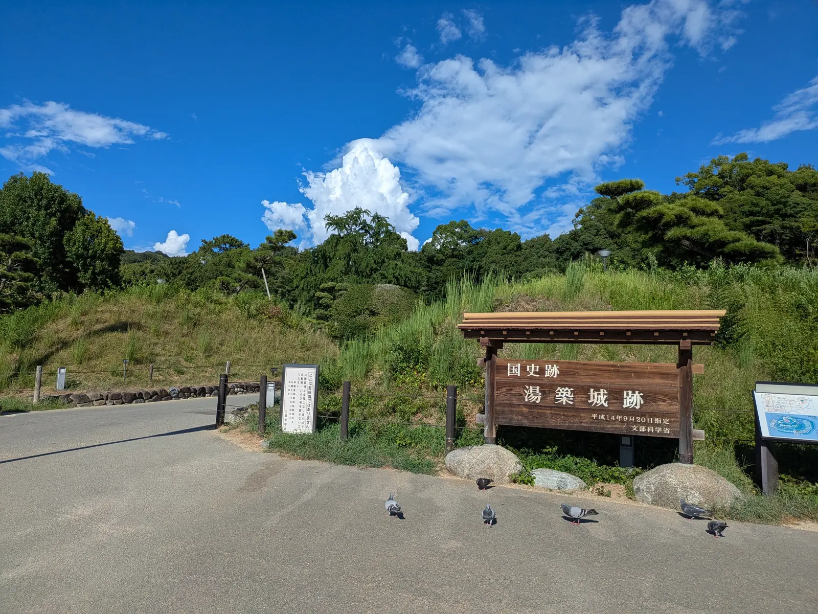 道後公園