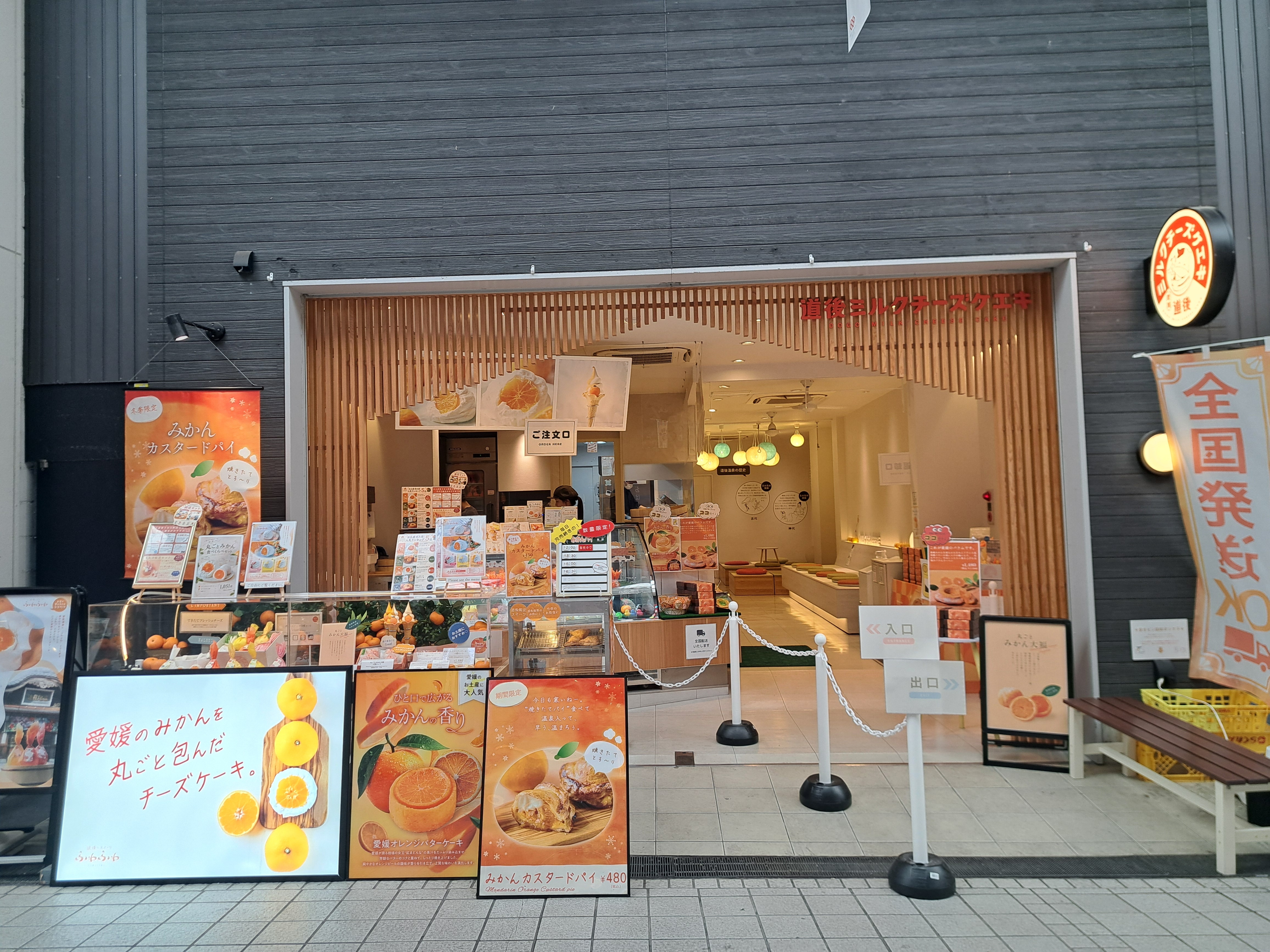 道後ミルクチーズケエキ