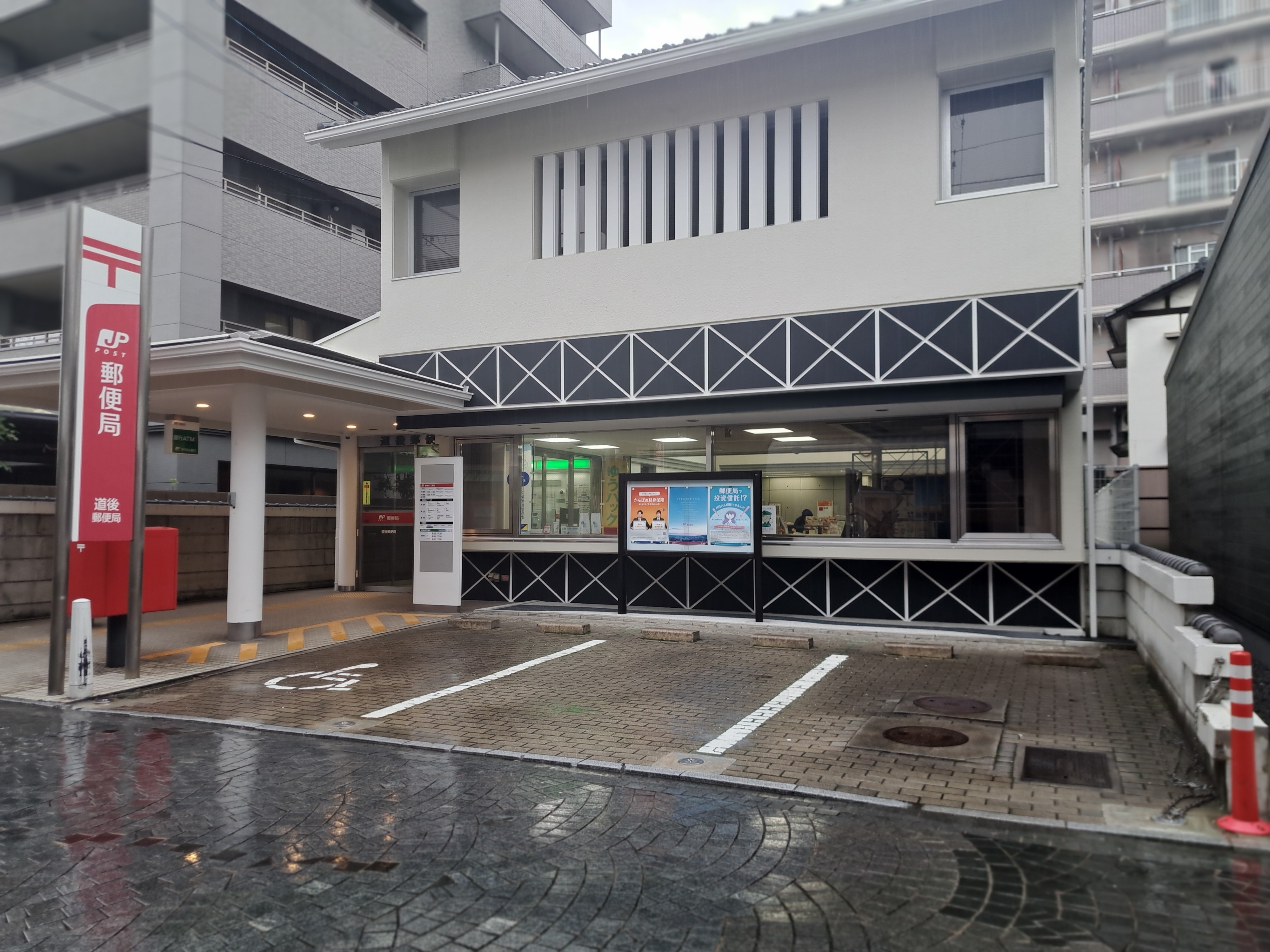 道後郵便局
