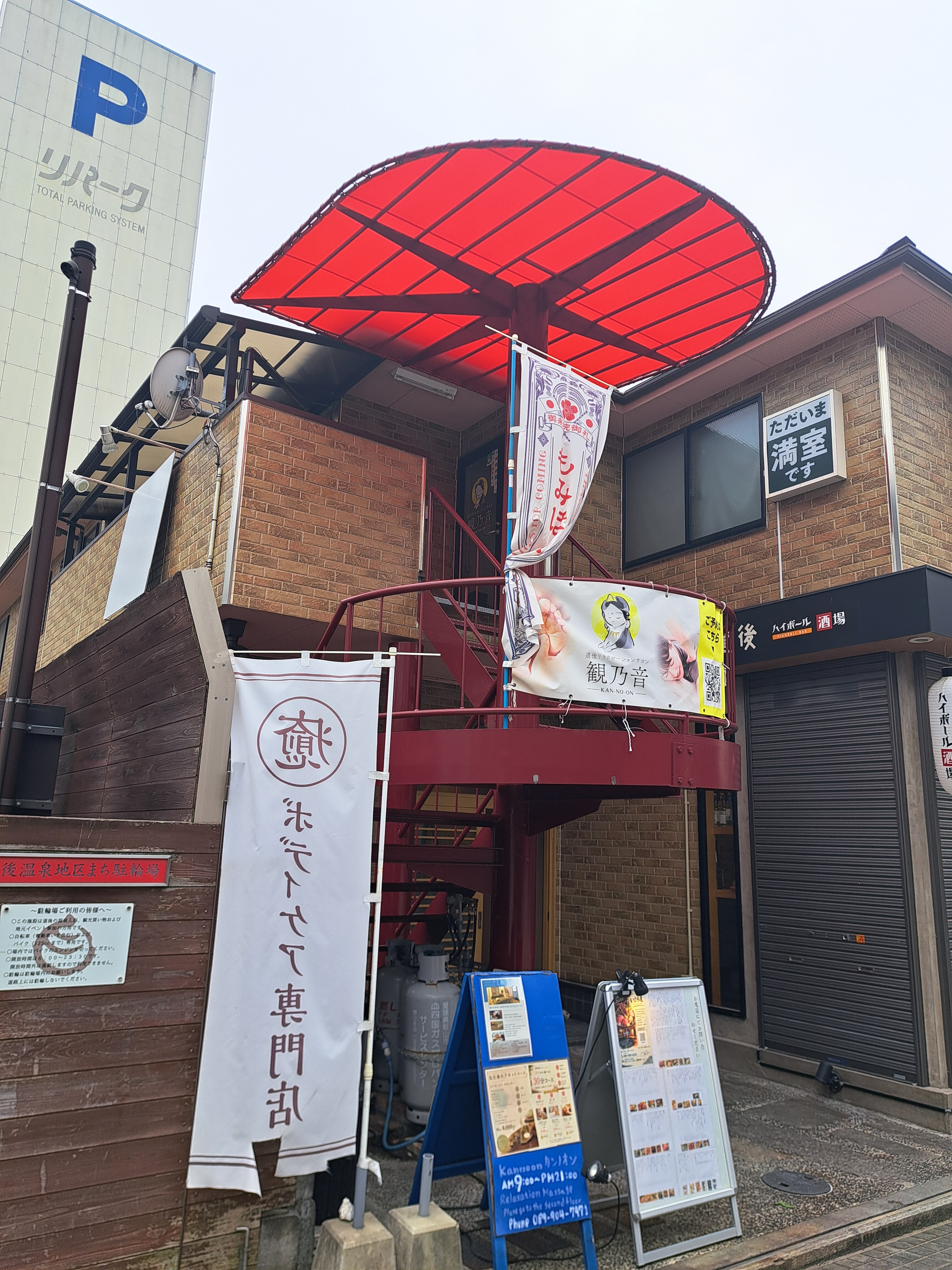 道後リラクゼーションサロン 観乃音