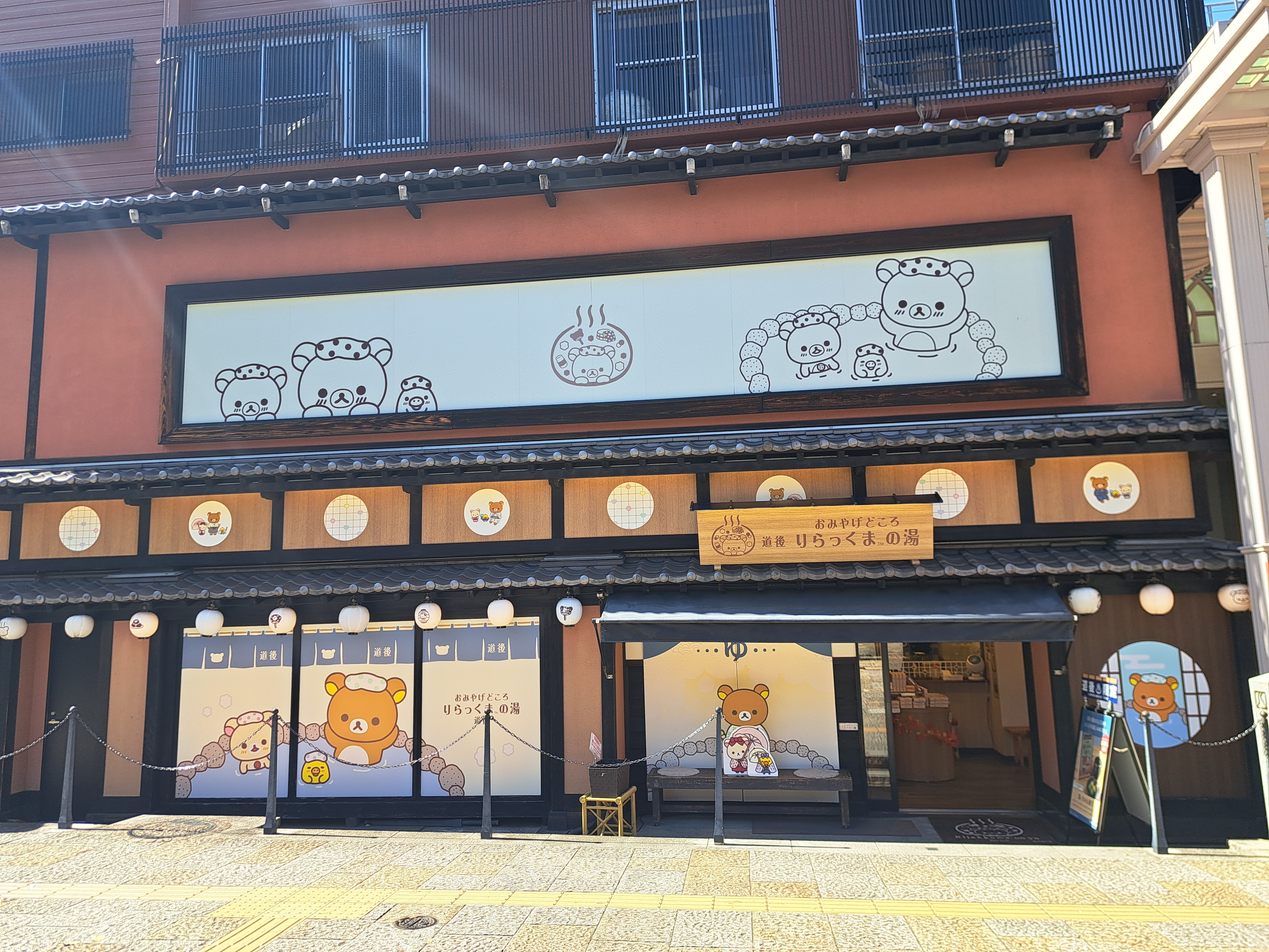 Dogo Rilakkuma no Yu gallery 1