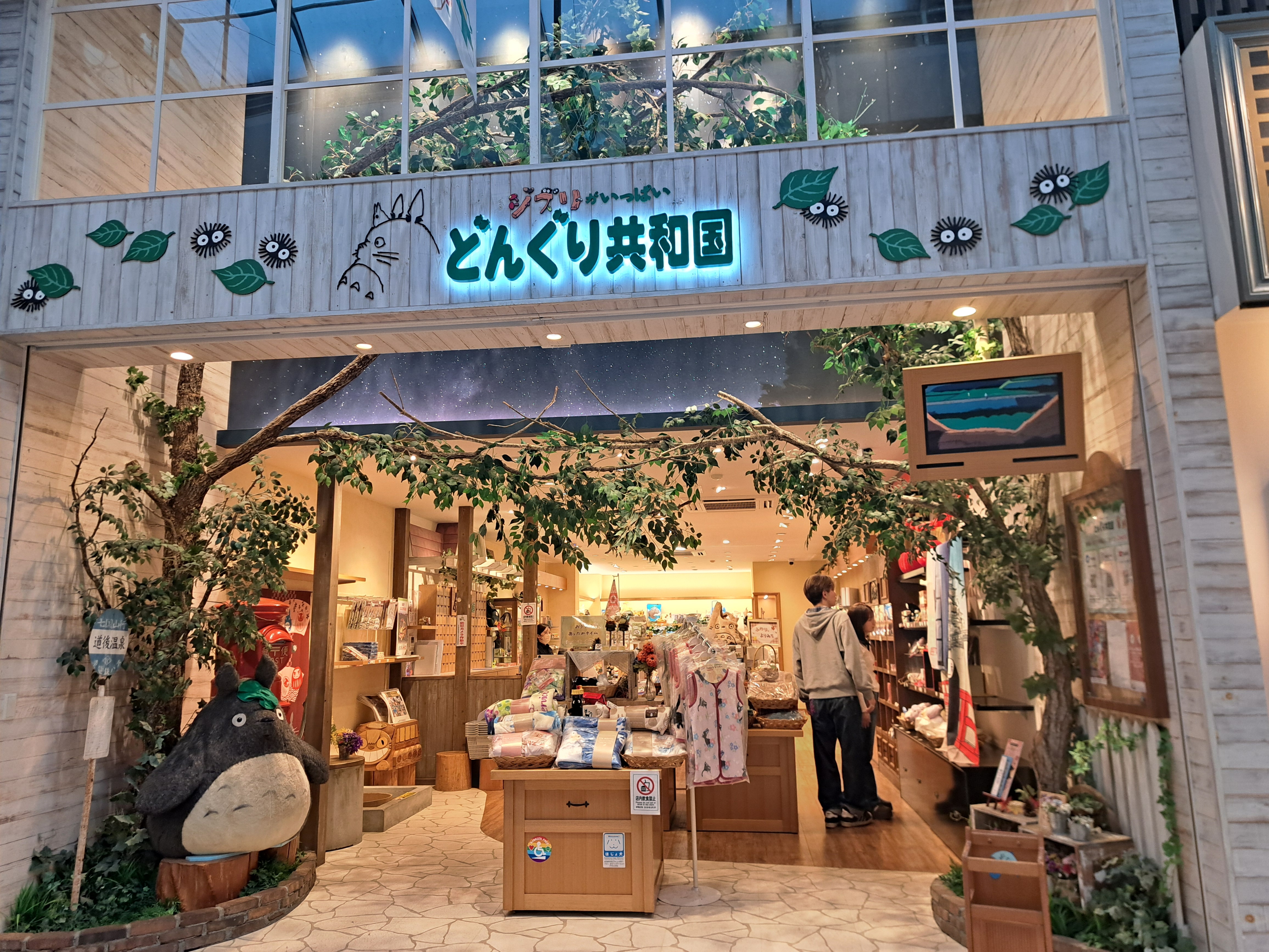 どんぐり共和国 松山店