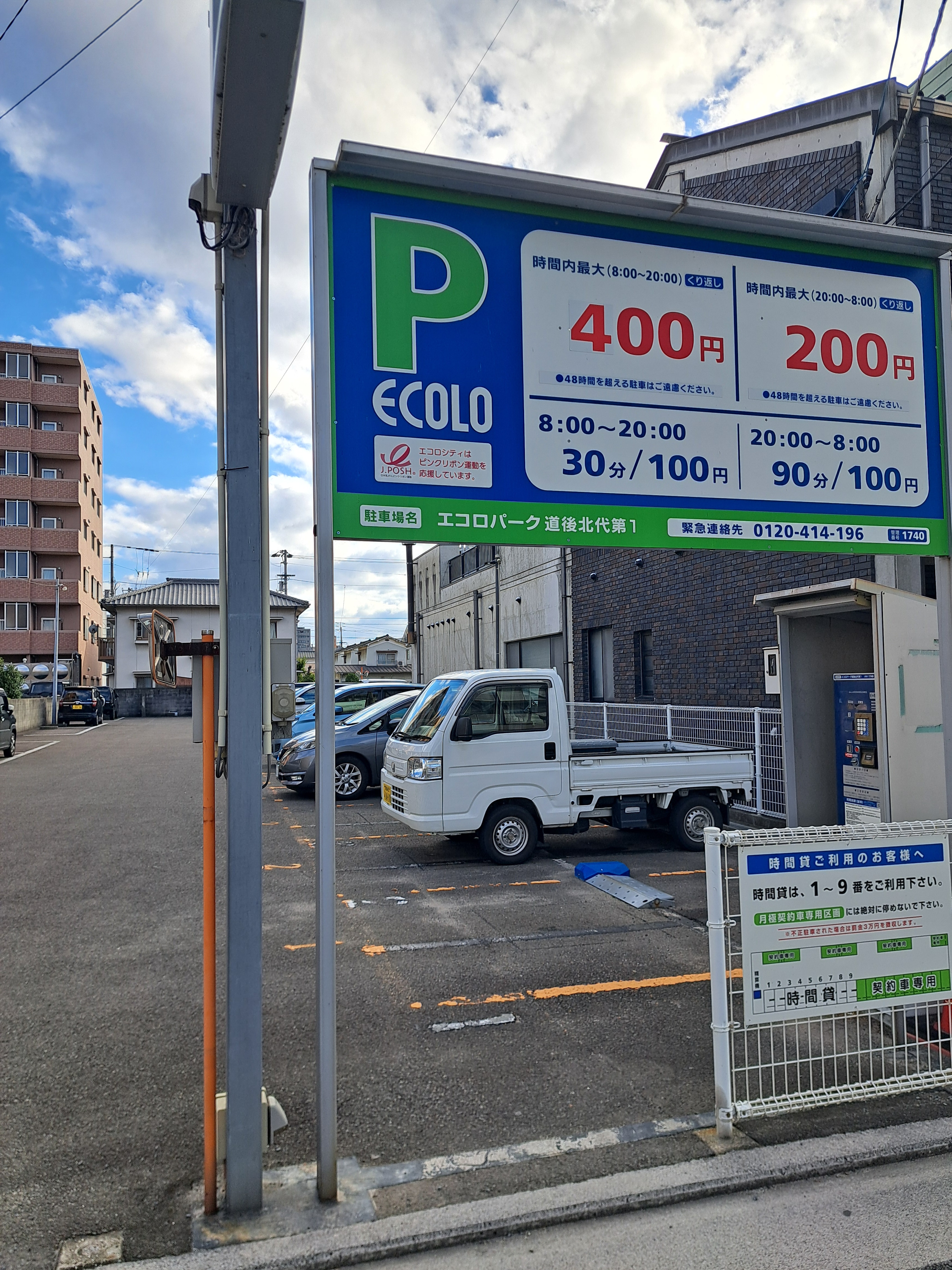 エコロパーク道後北代第1