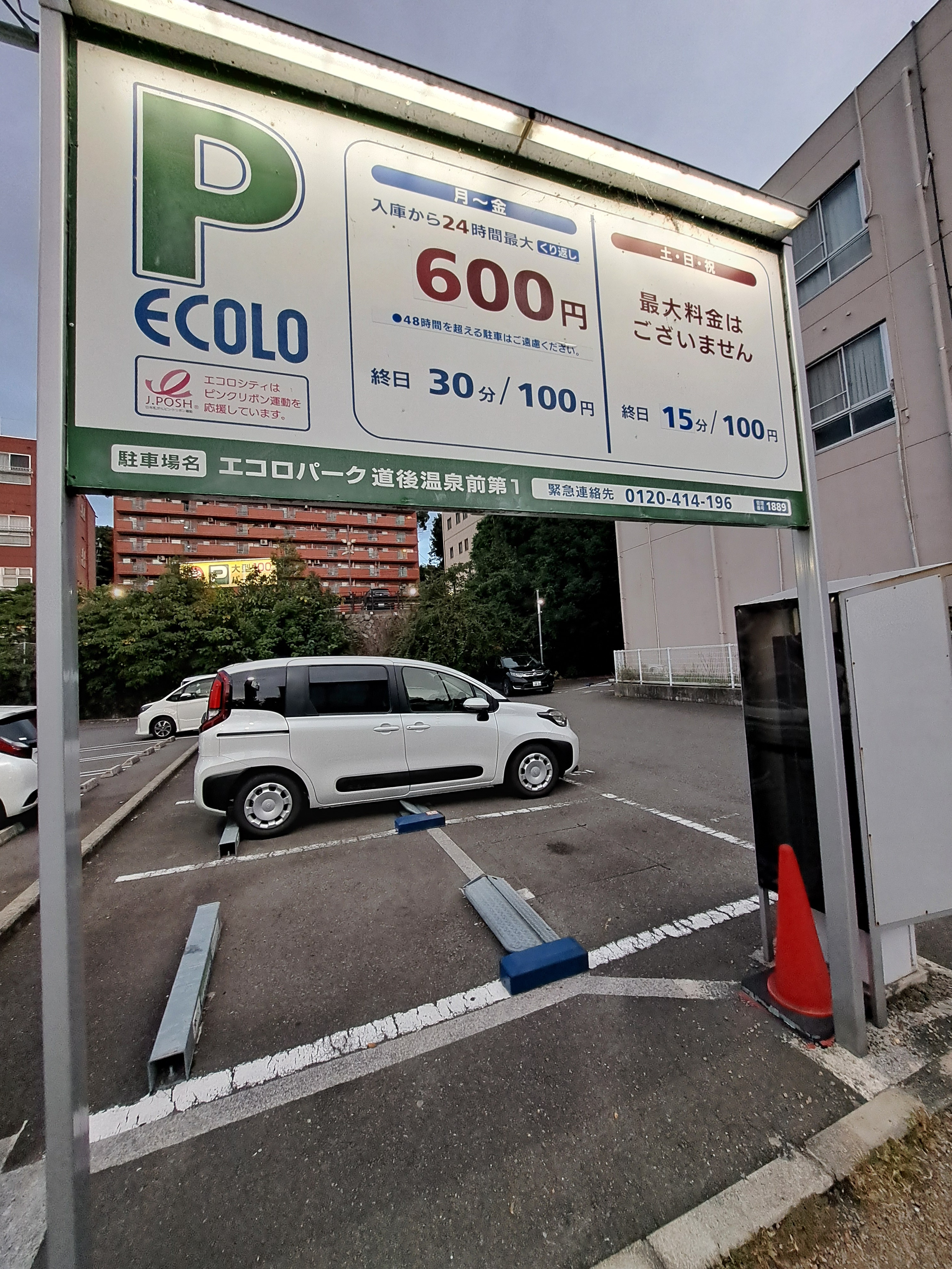 Ecolopark Dogo Onsenmae Dai1