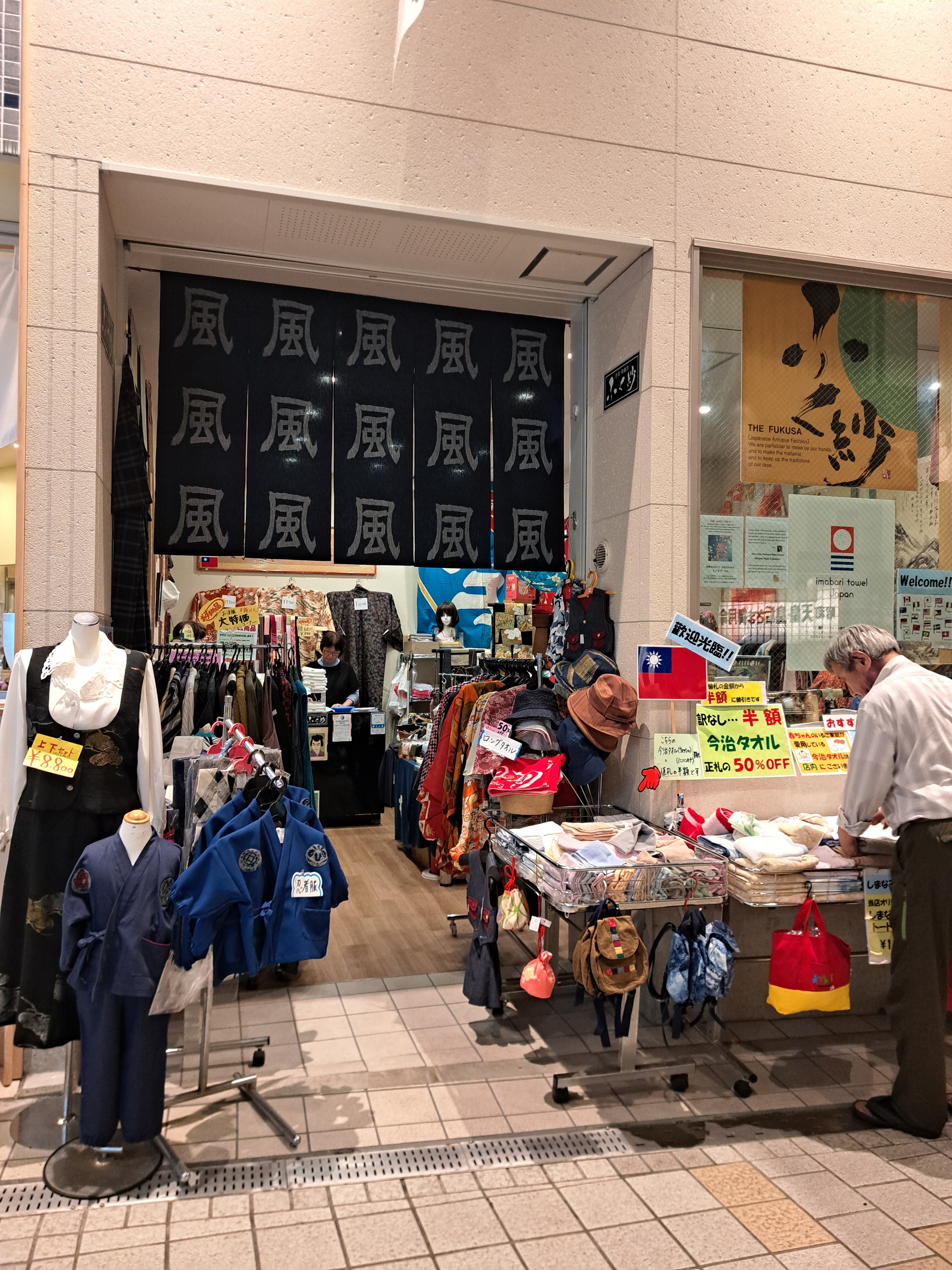 ふく紗 道後店