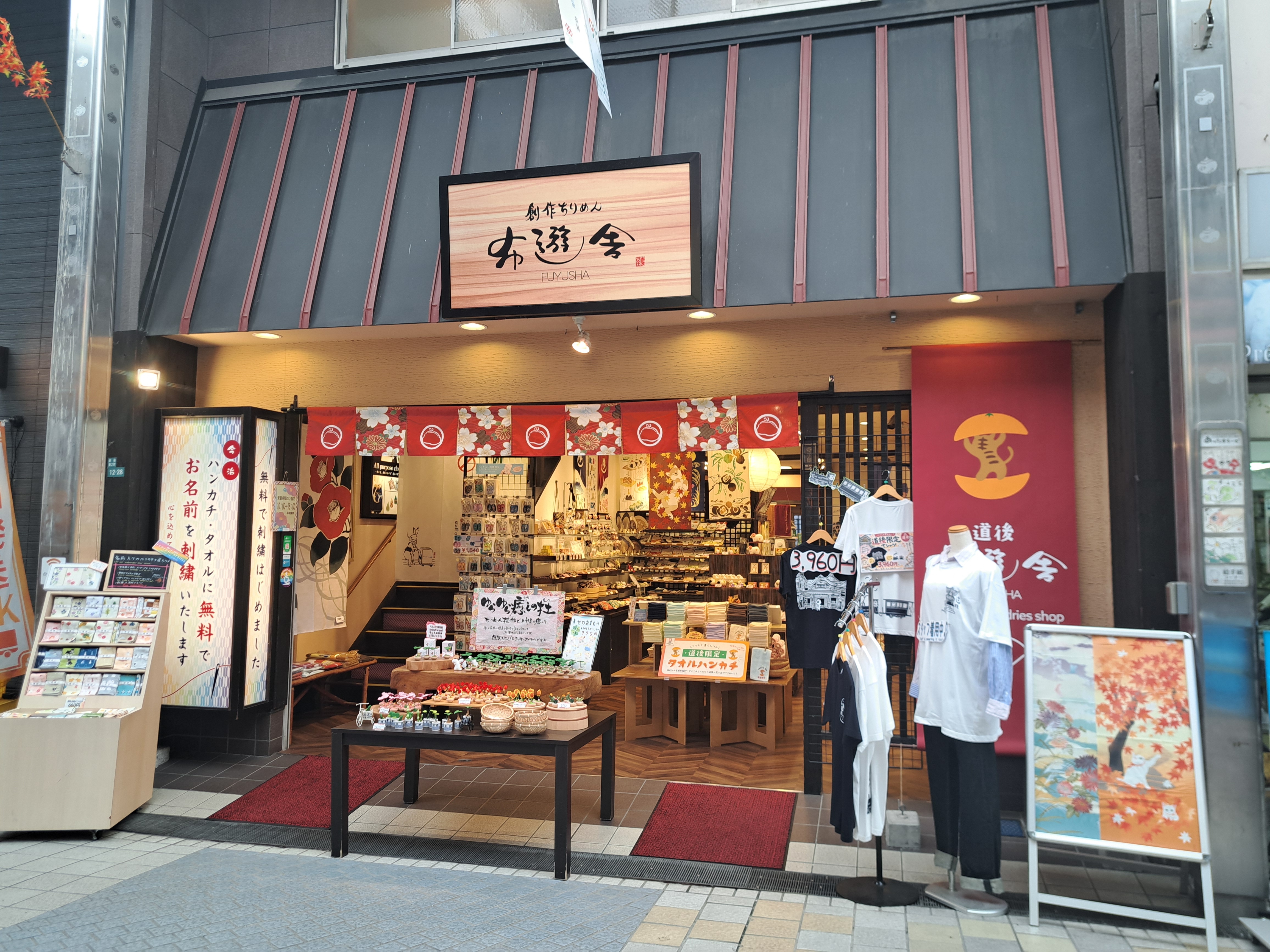 Fuyusha Dogo gallery 1