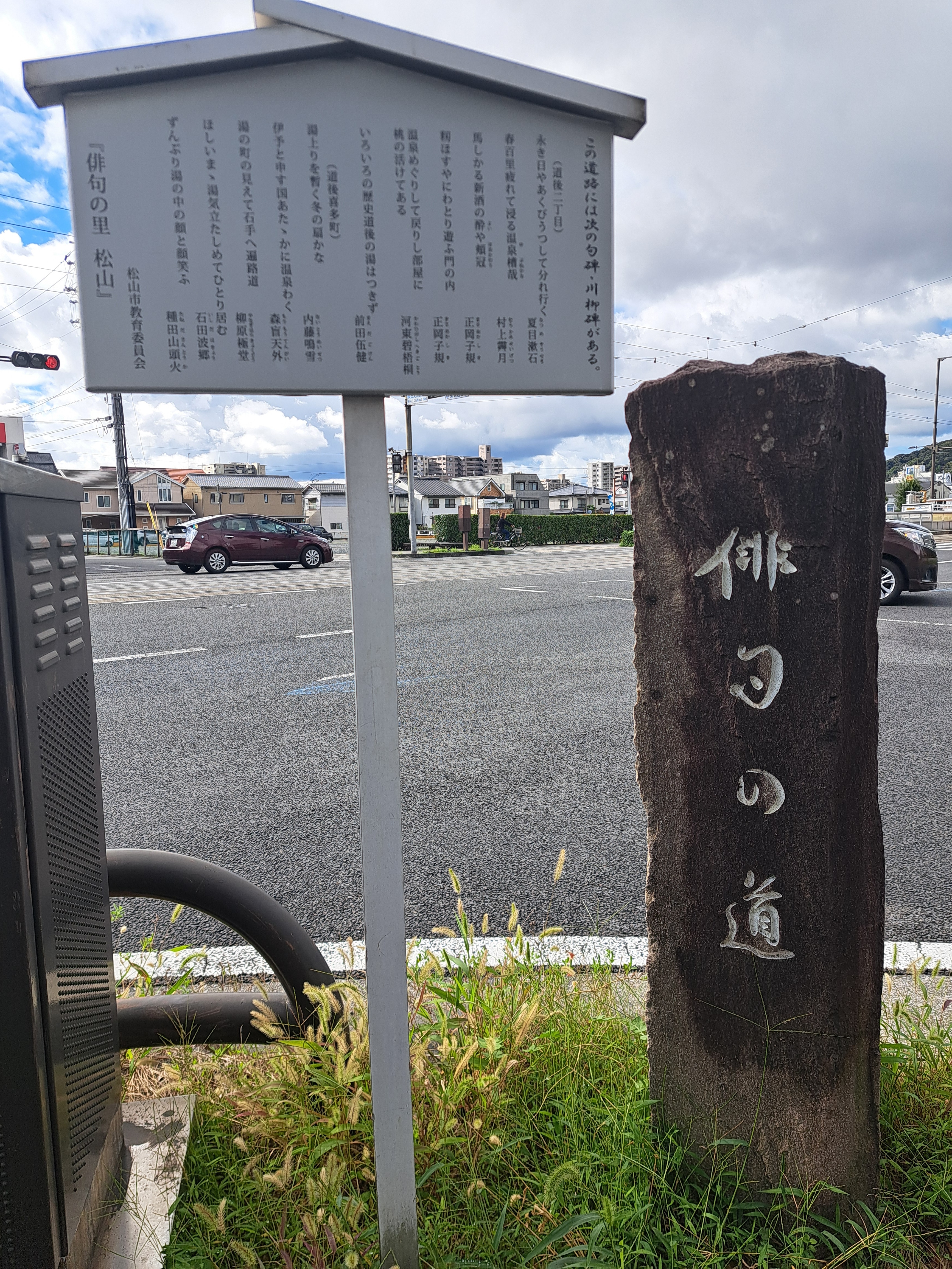 Path of Haiku (the street of haiku monuments east of the Ehime Prefectural Culture Hall)