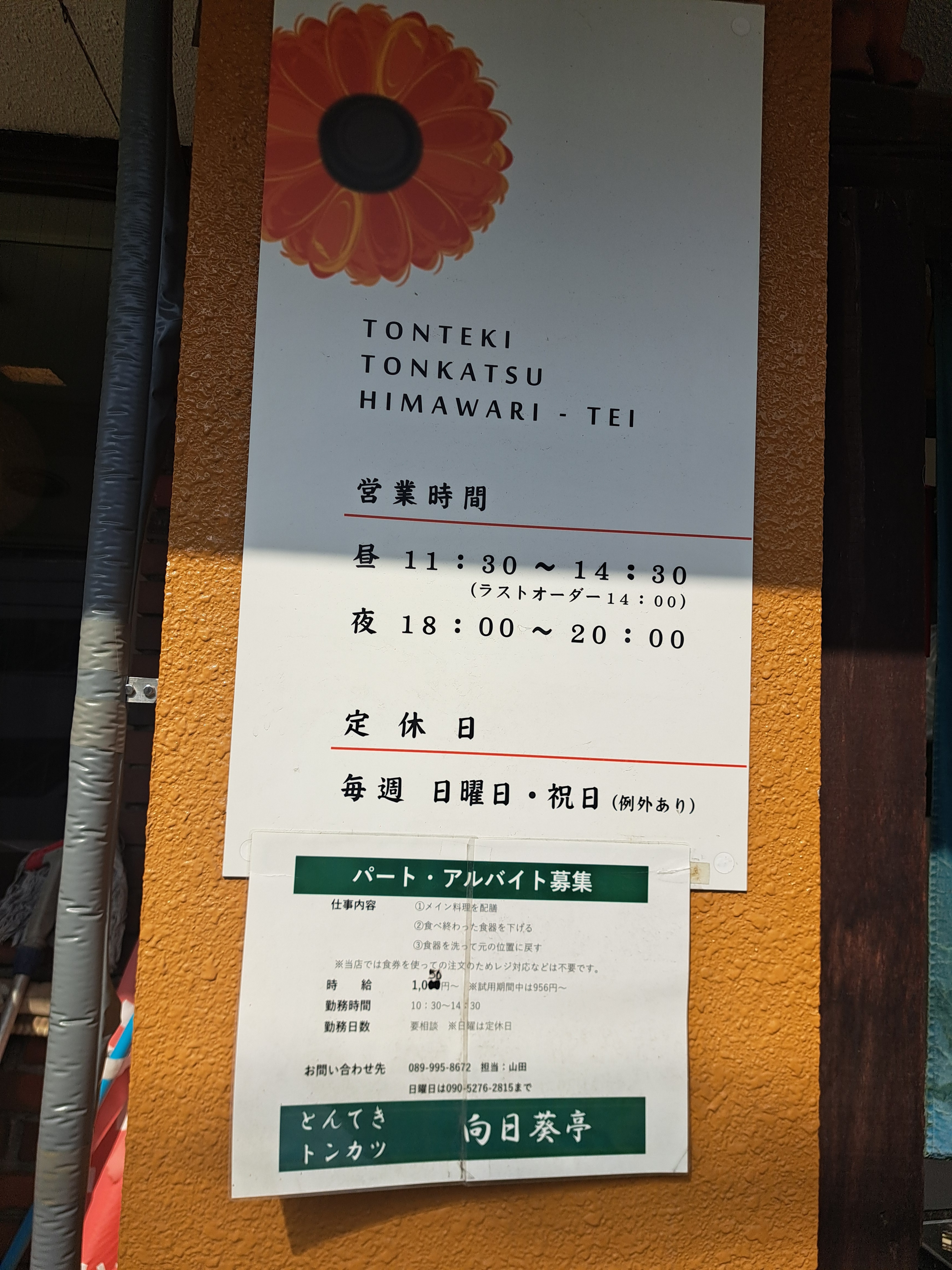 向日葵亭 图片 1