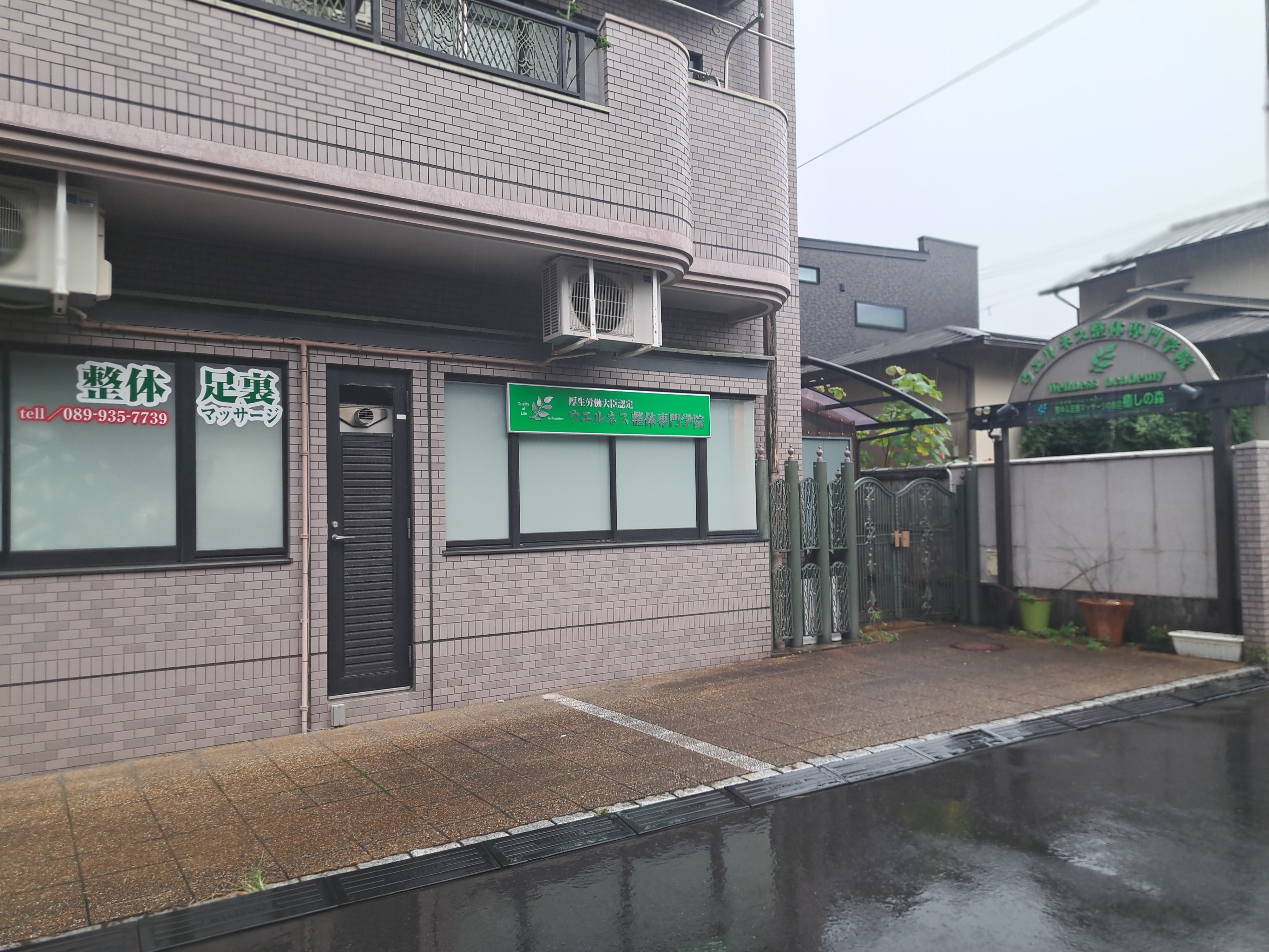 癒しの森アッセ