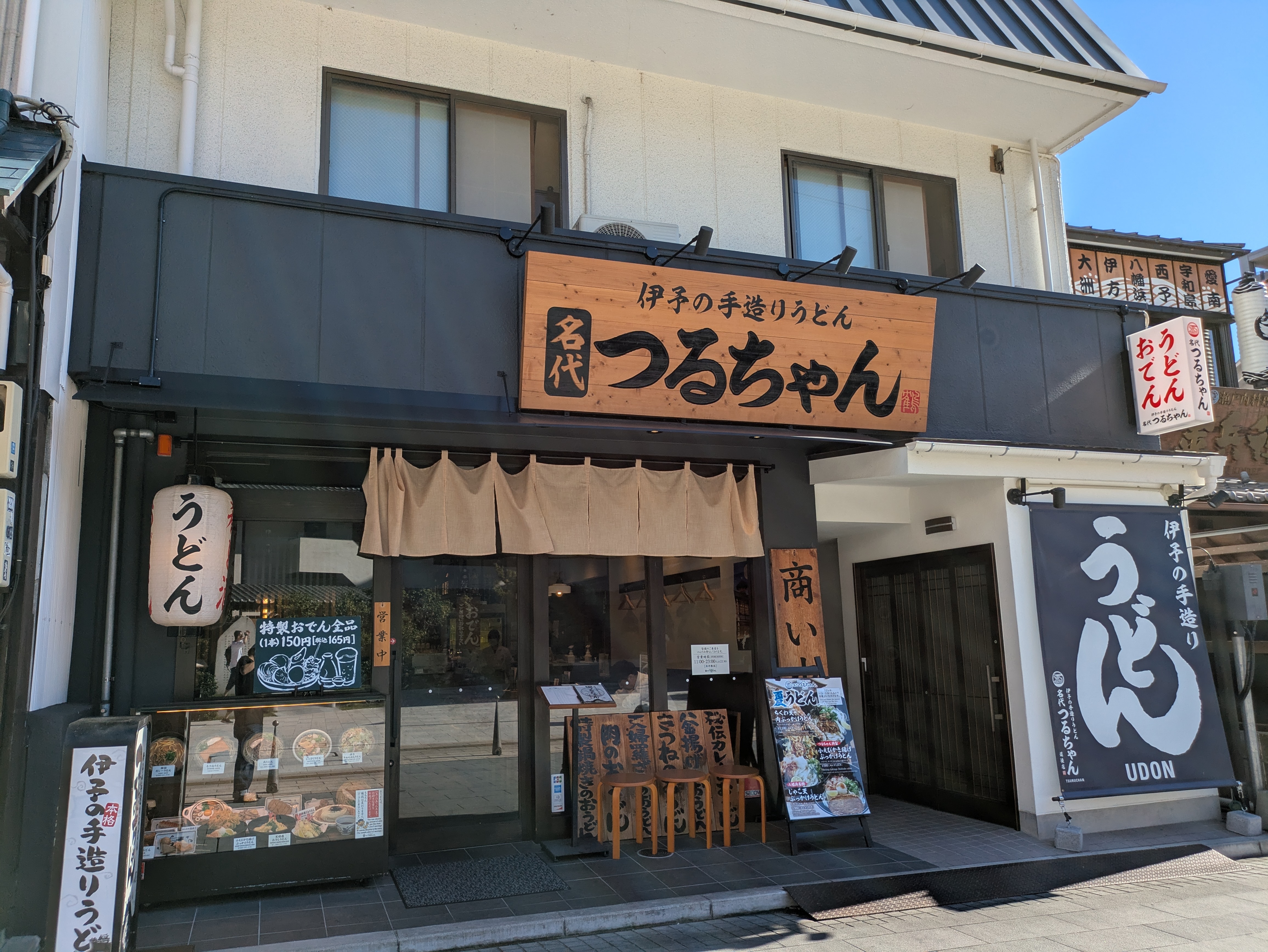 伊予の手造りうどん 名代つるちゃん 道後店