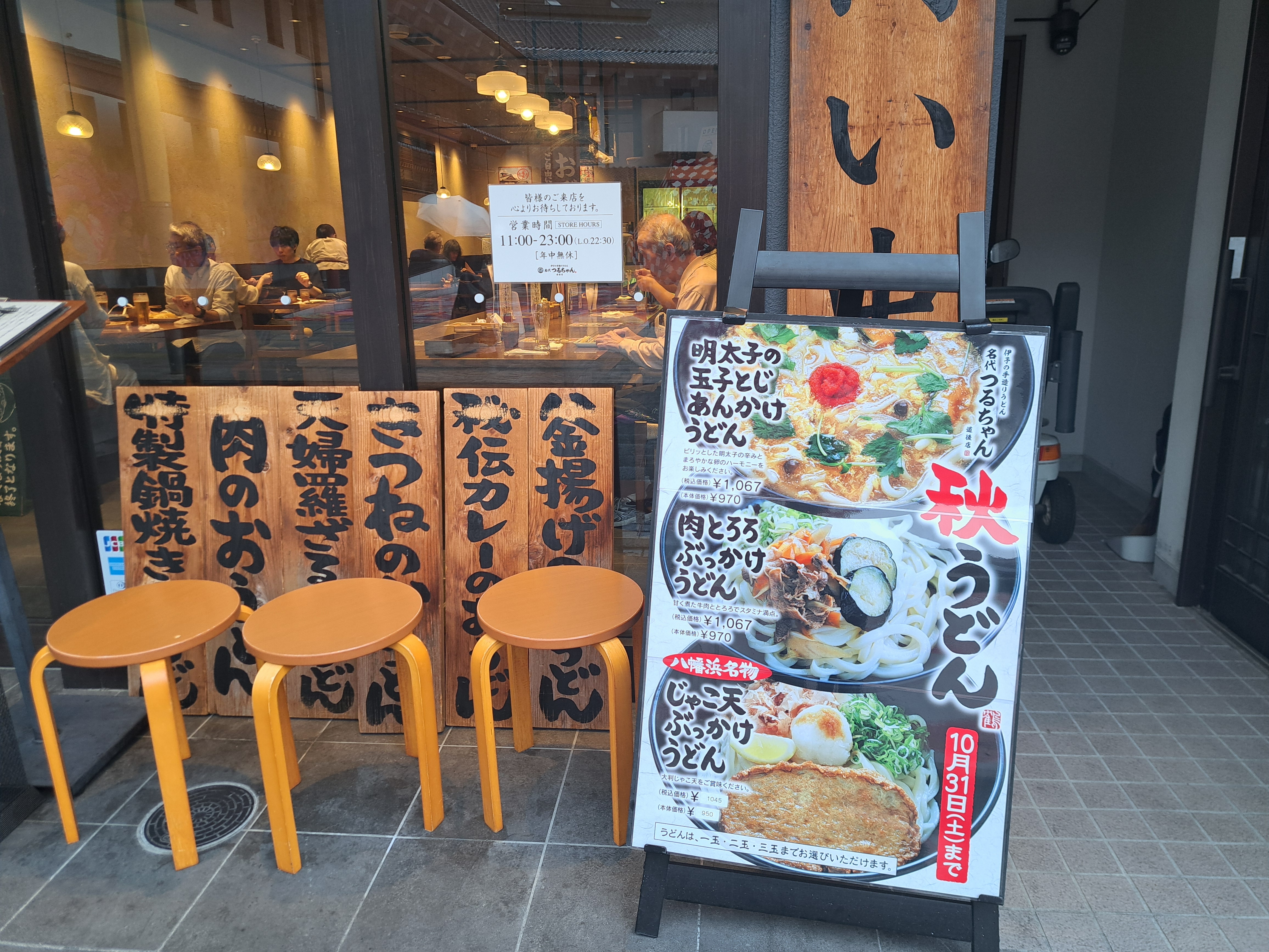 Iyo no Tezukuri Udon Nadai Tsuru-chan Dogo gallery 2