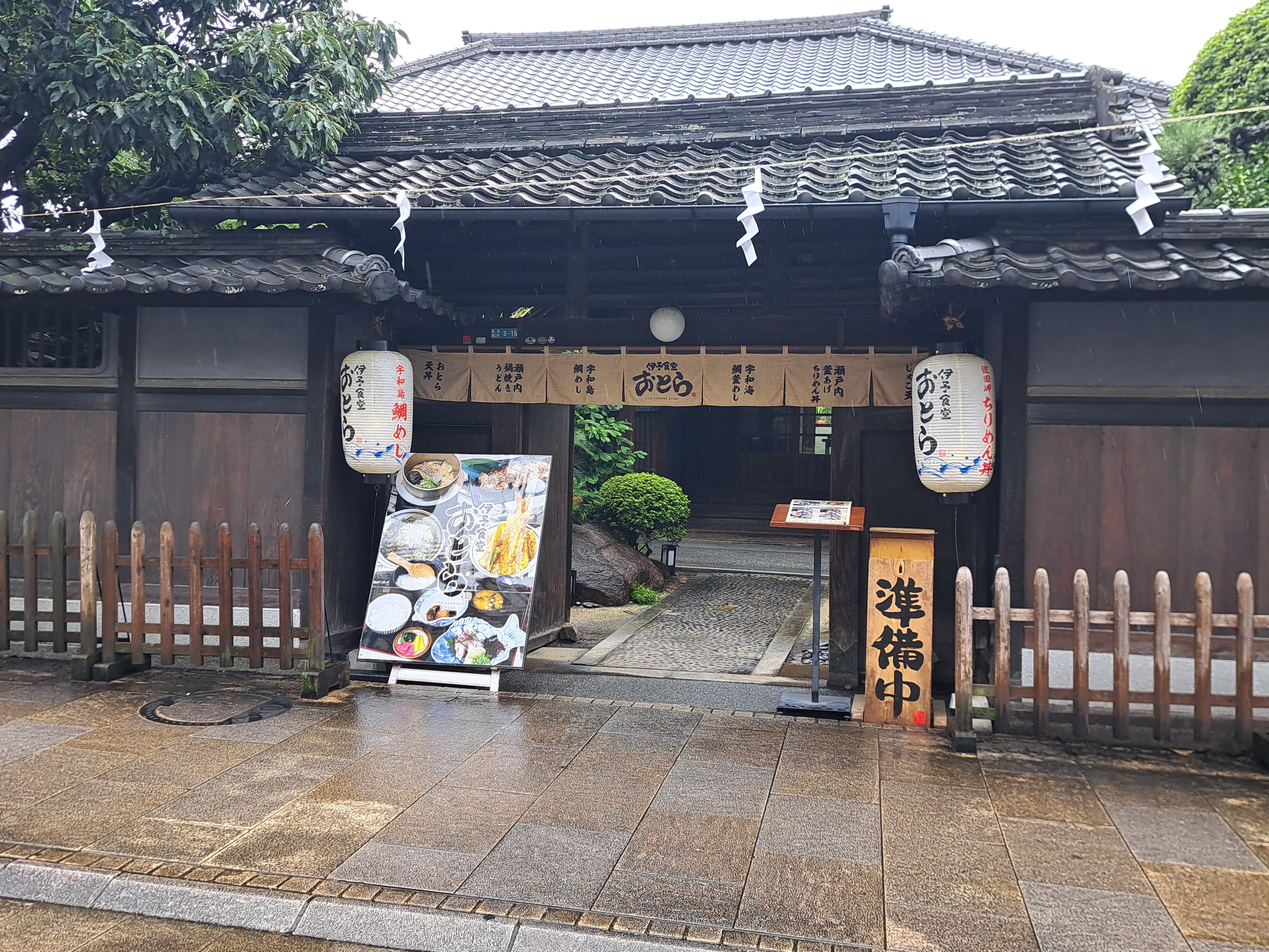 伊予食堂 おとら