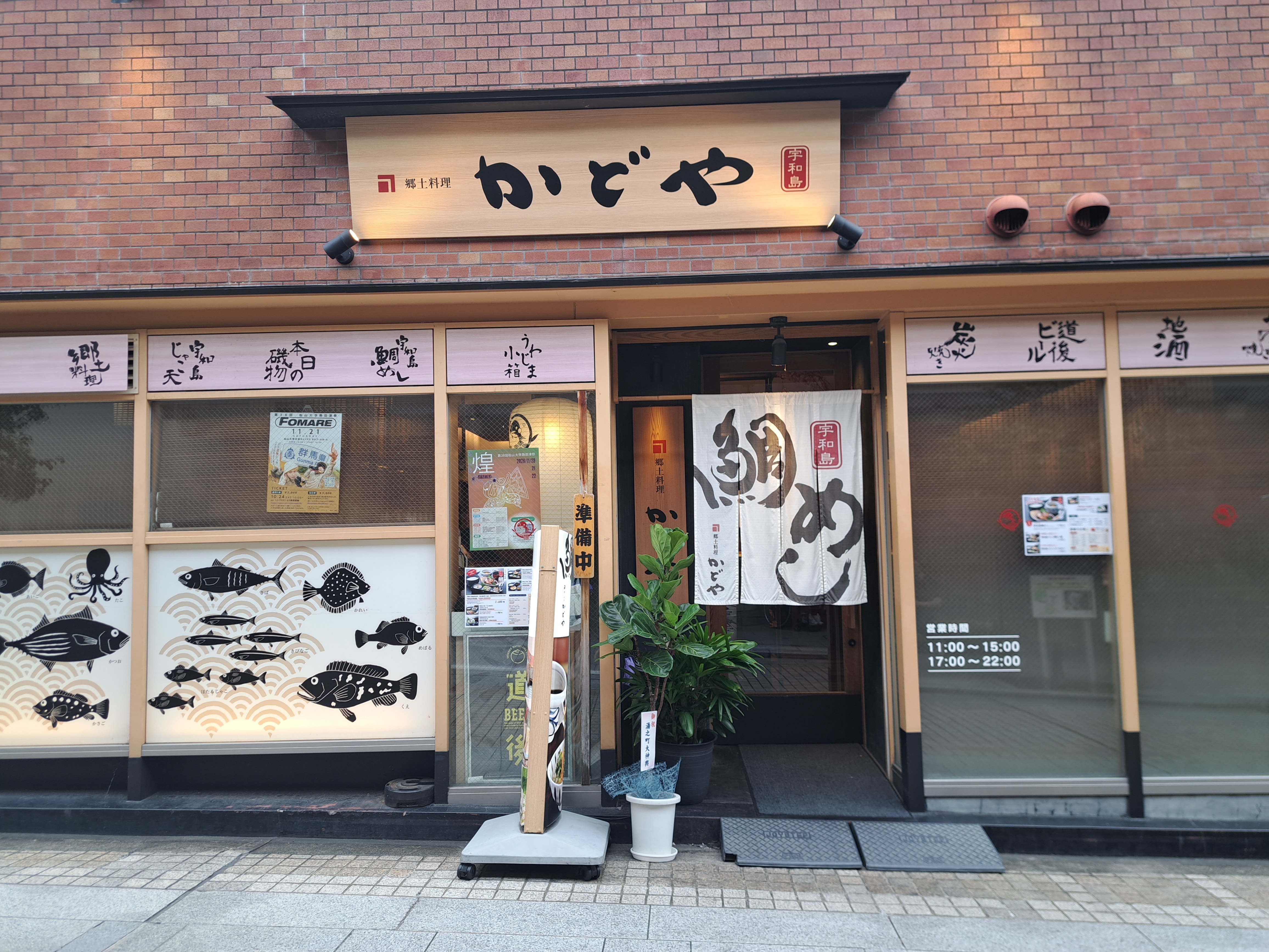 かどや 道後椿坂店