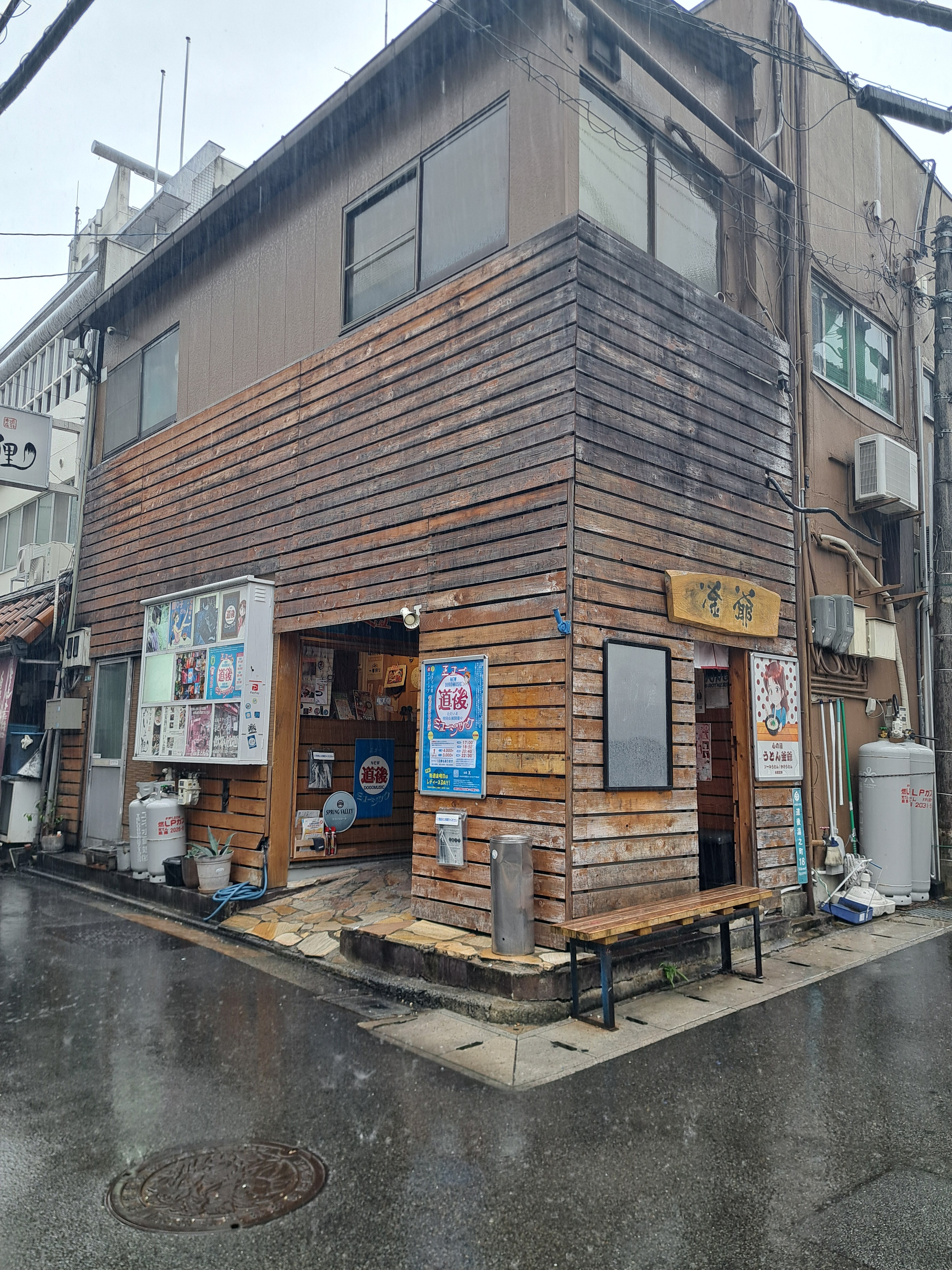 心の湯 うどん釜爺