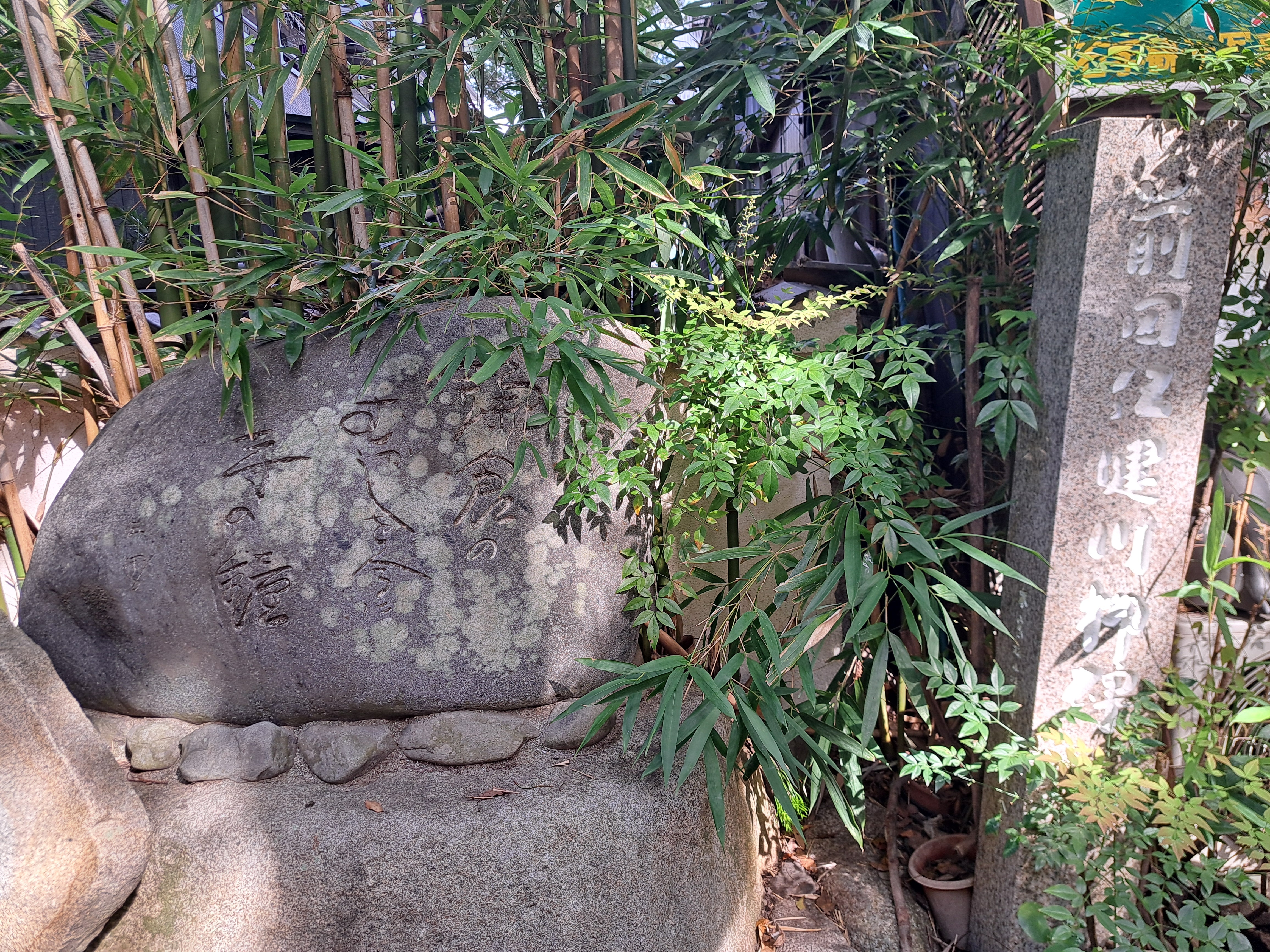 前田伍健川柳碑（石手寺参道）
