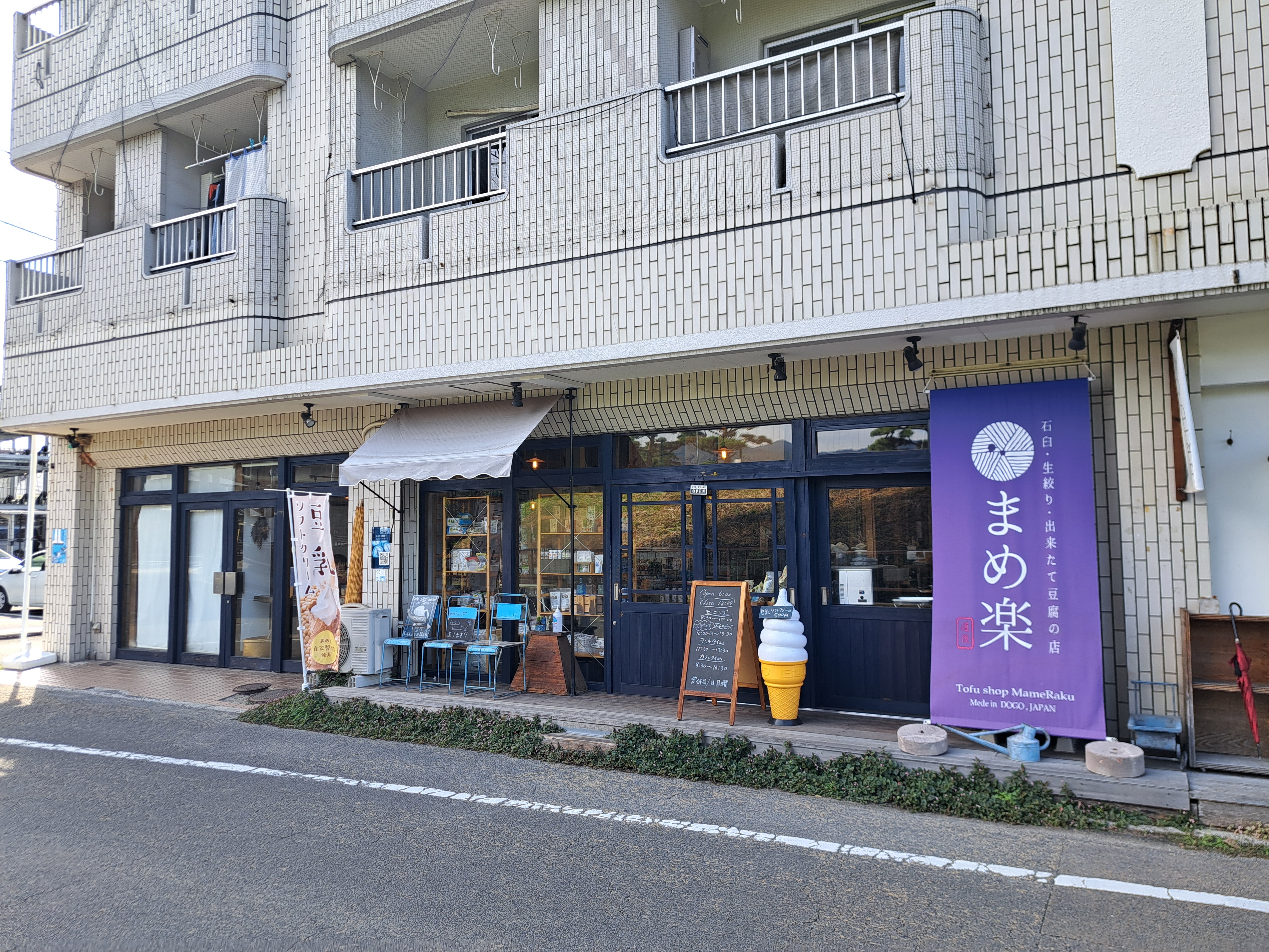 まめ楽