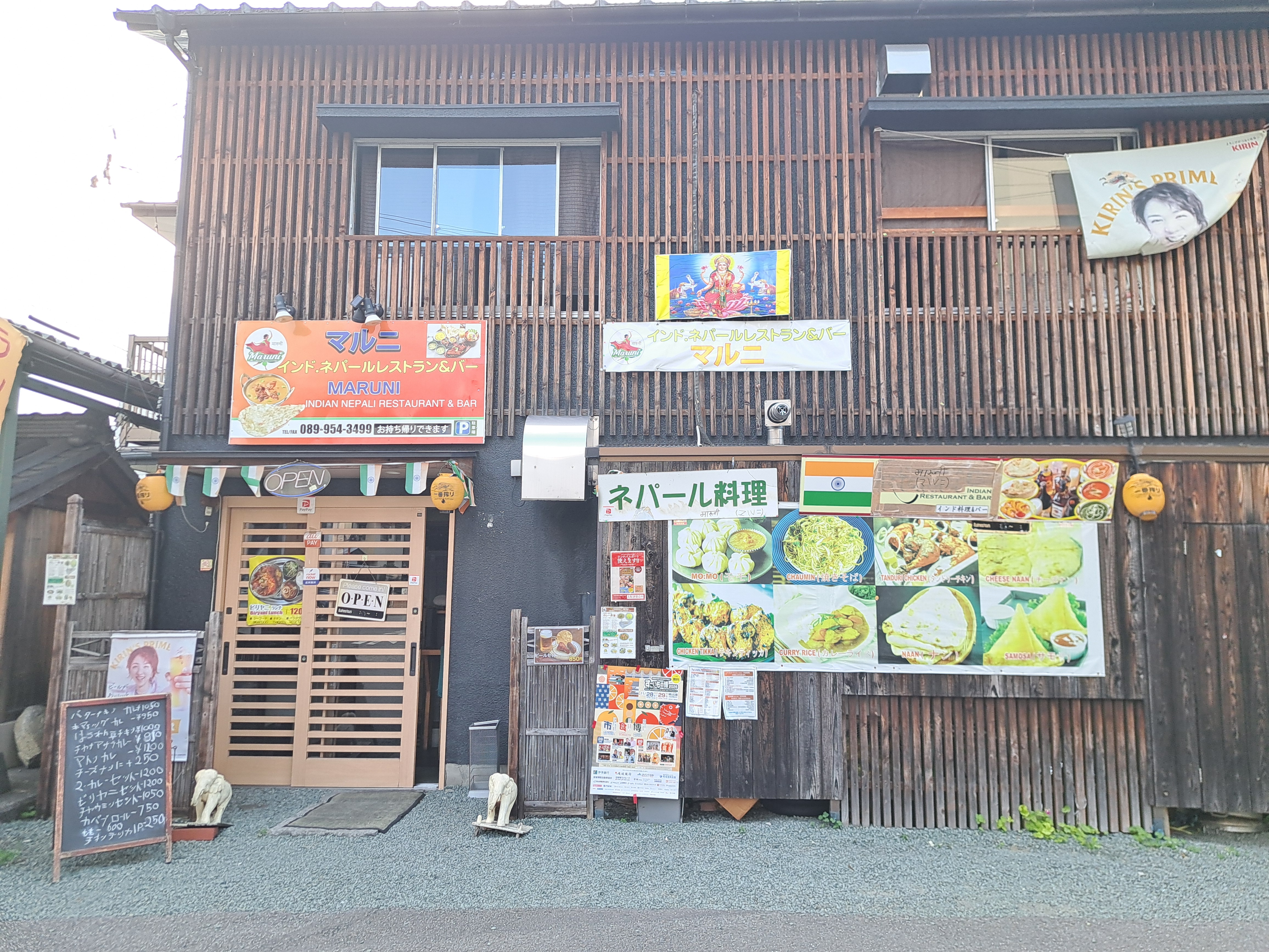 マルニ 道後樋又店
