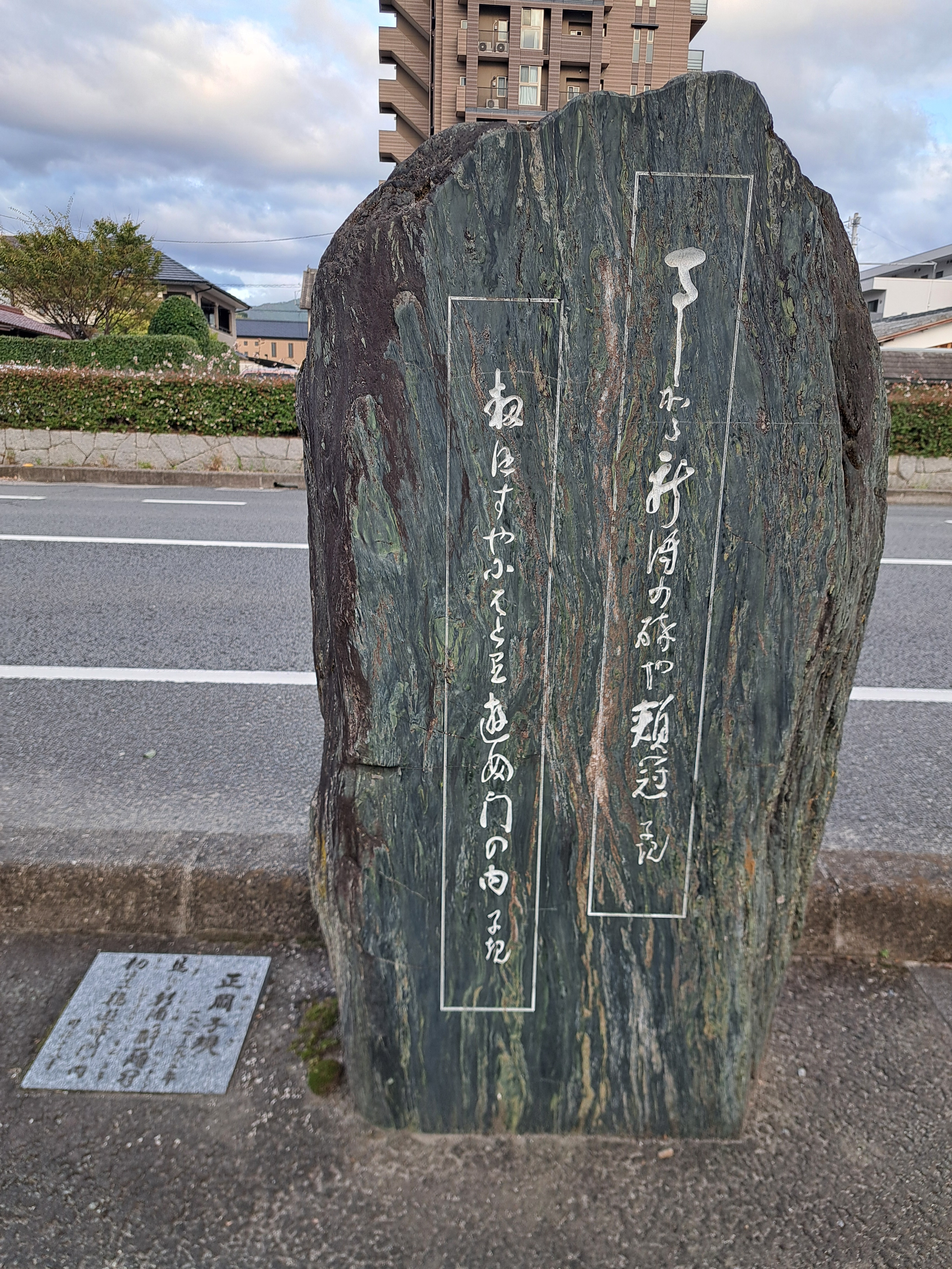 正岡子規句碑「馬しかる」（俳句の道）
