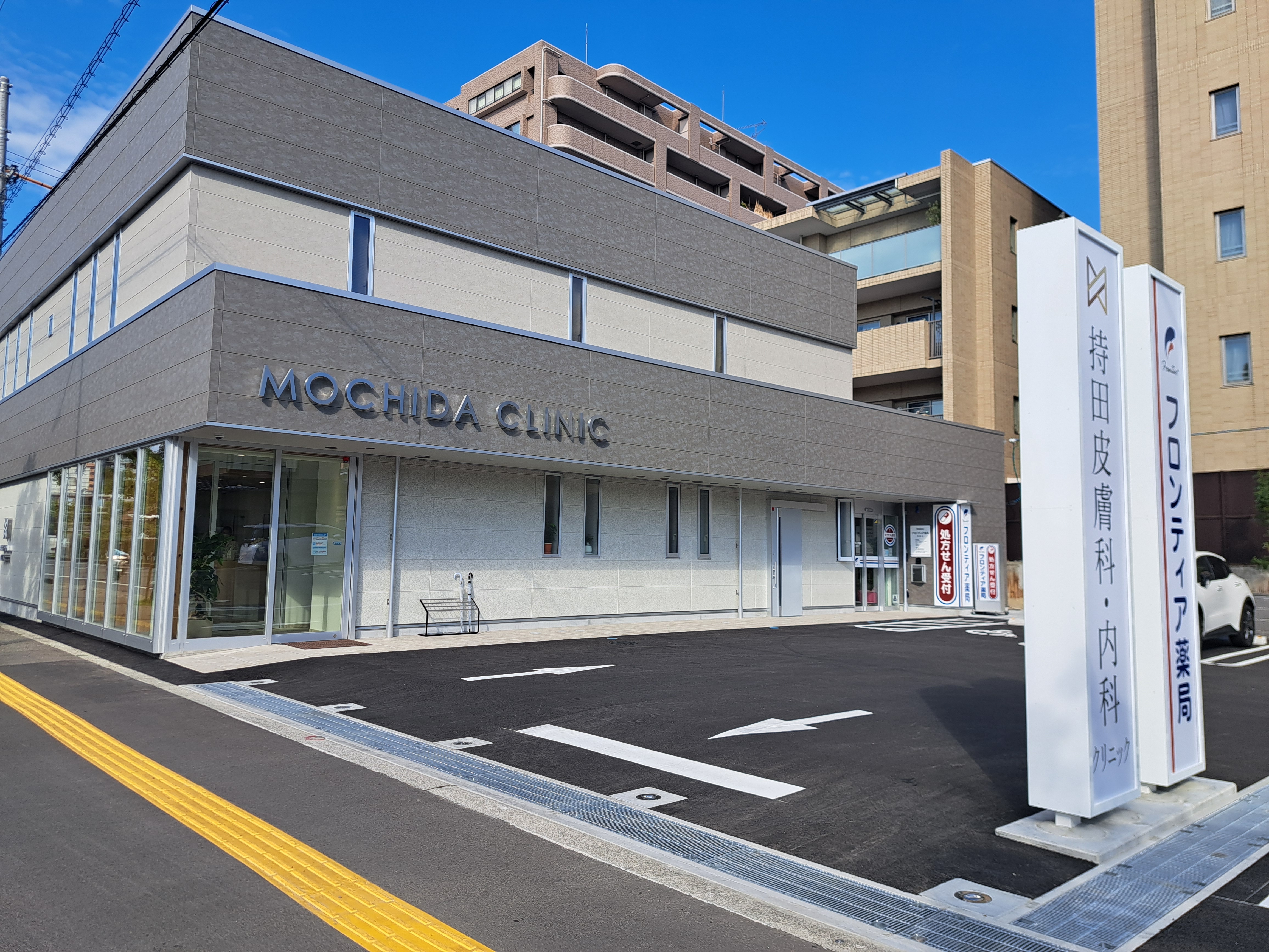 持田皮膚科・内科クリニック