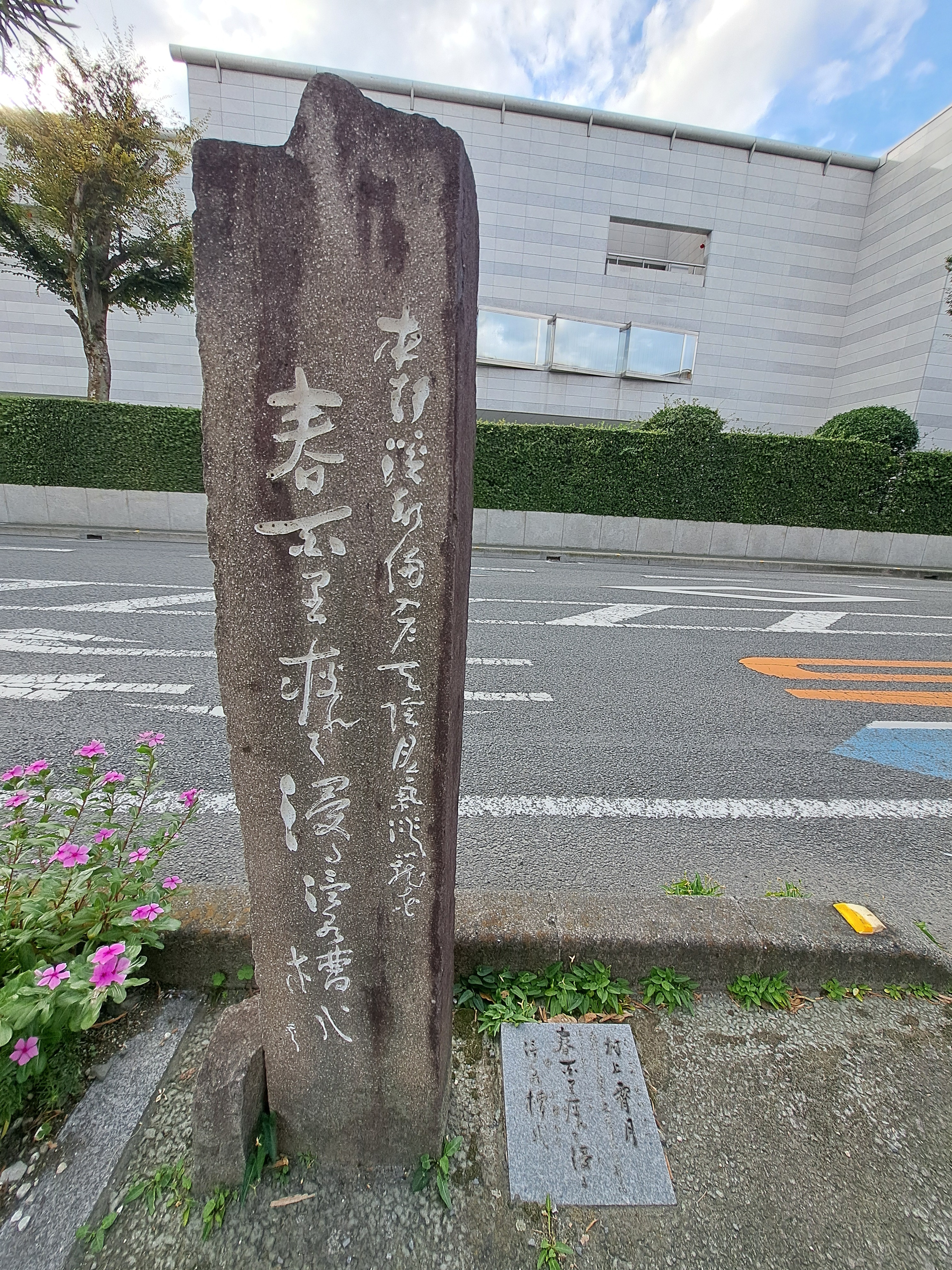 村上霽月句碑（俳句の道）