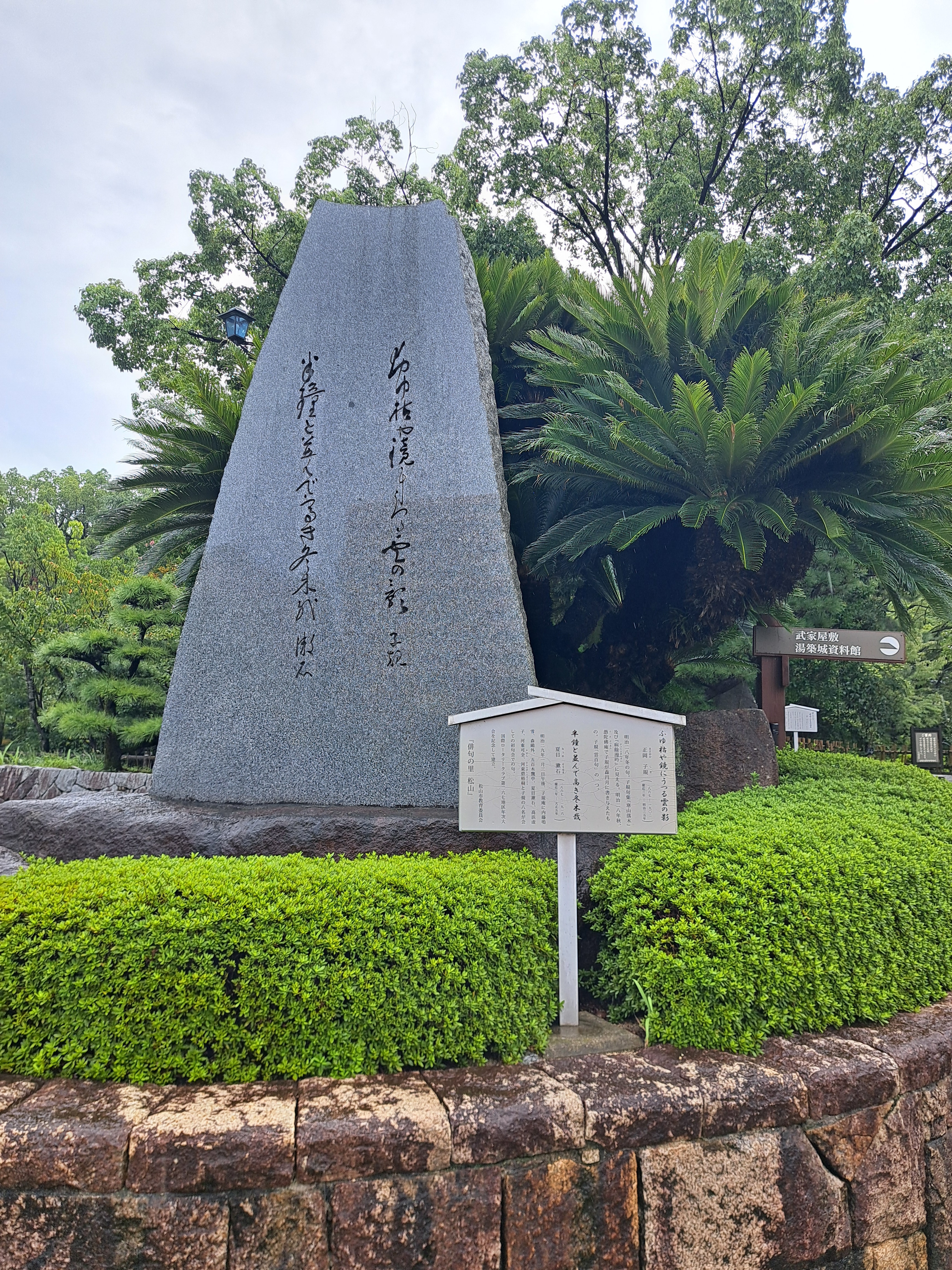 夏目漱石句碑