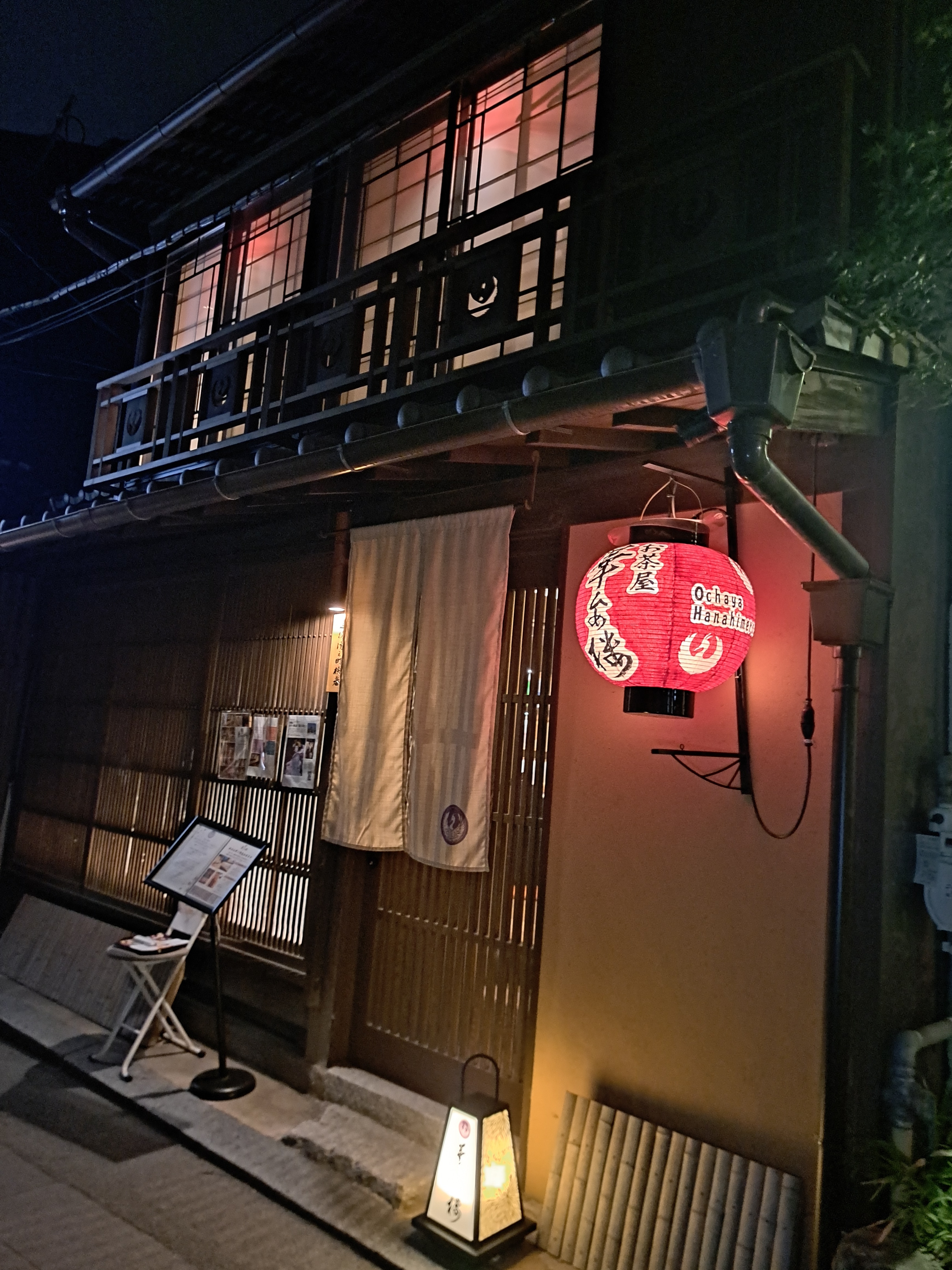 お茶屋 華ひめ楼