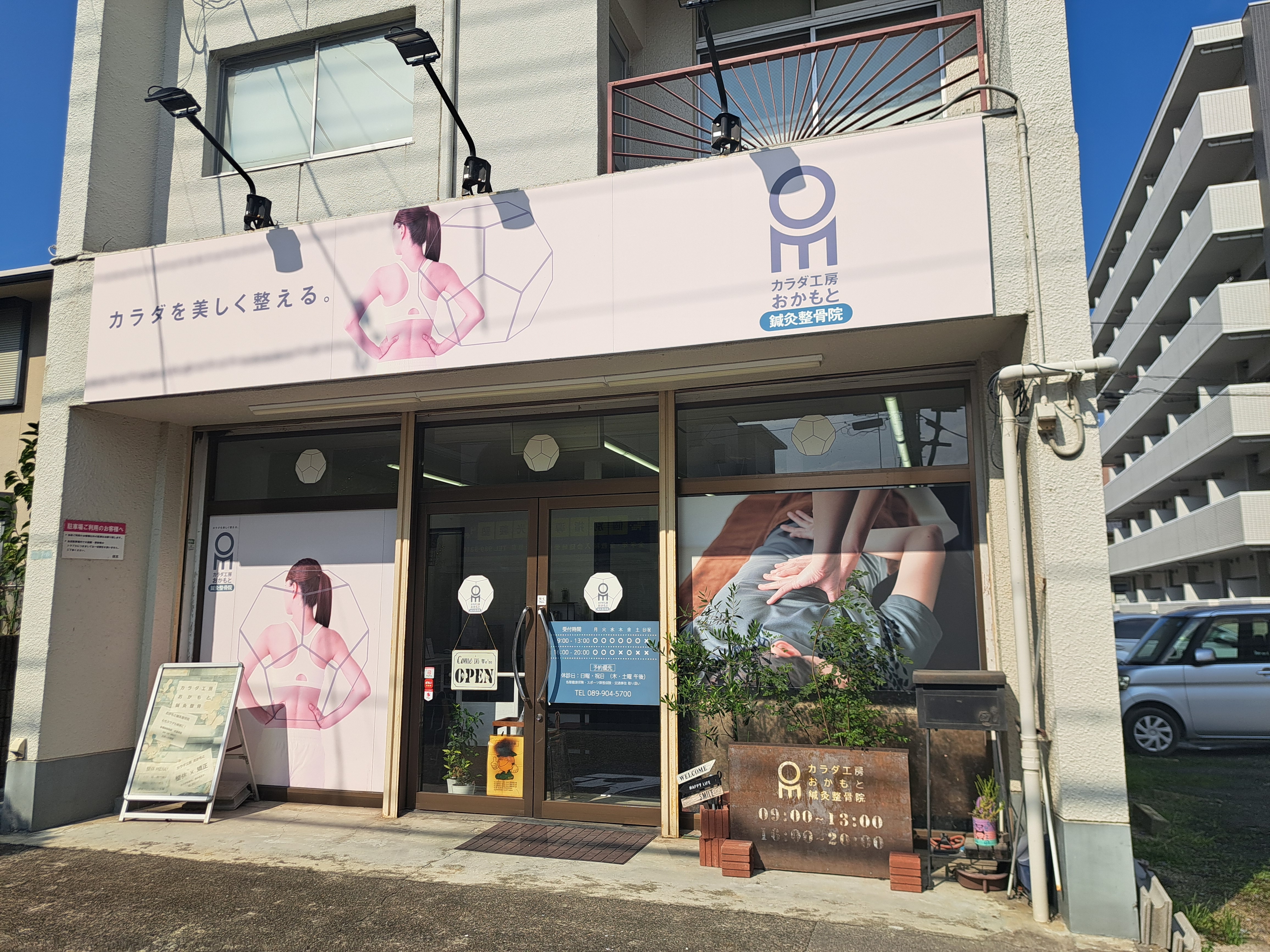 おかもと鍼灸整骨院