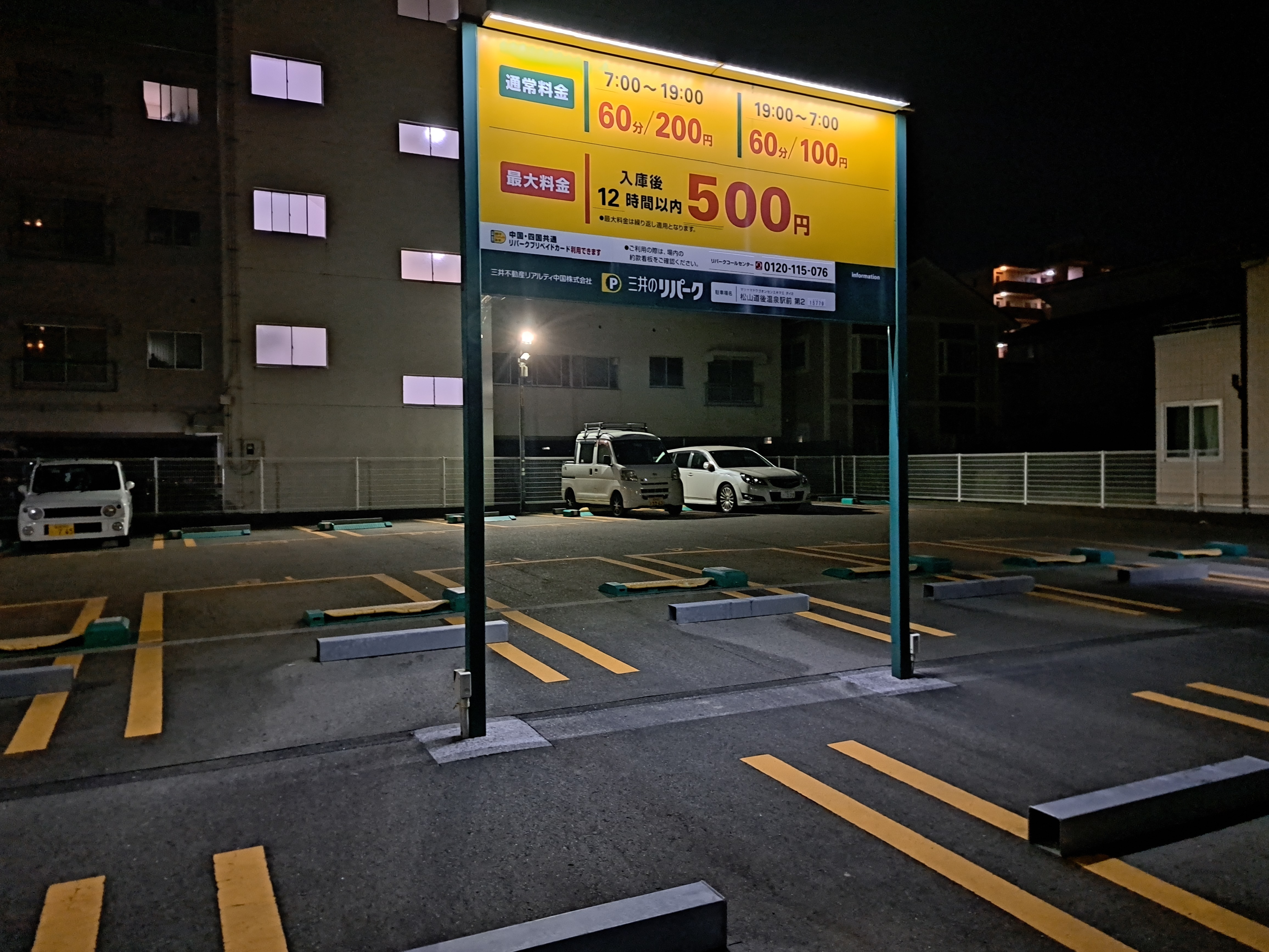 三井のリパーク 松山道後温泉駅前第２