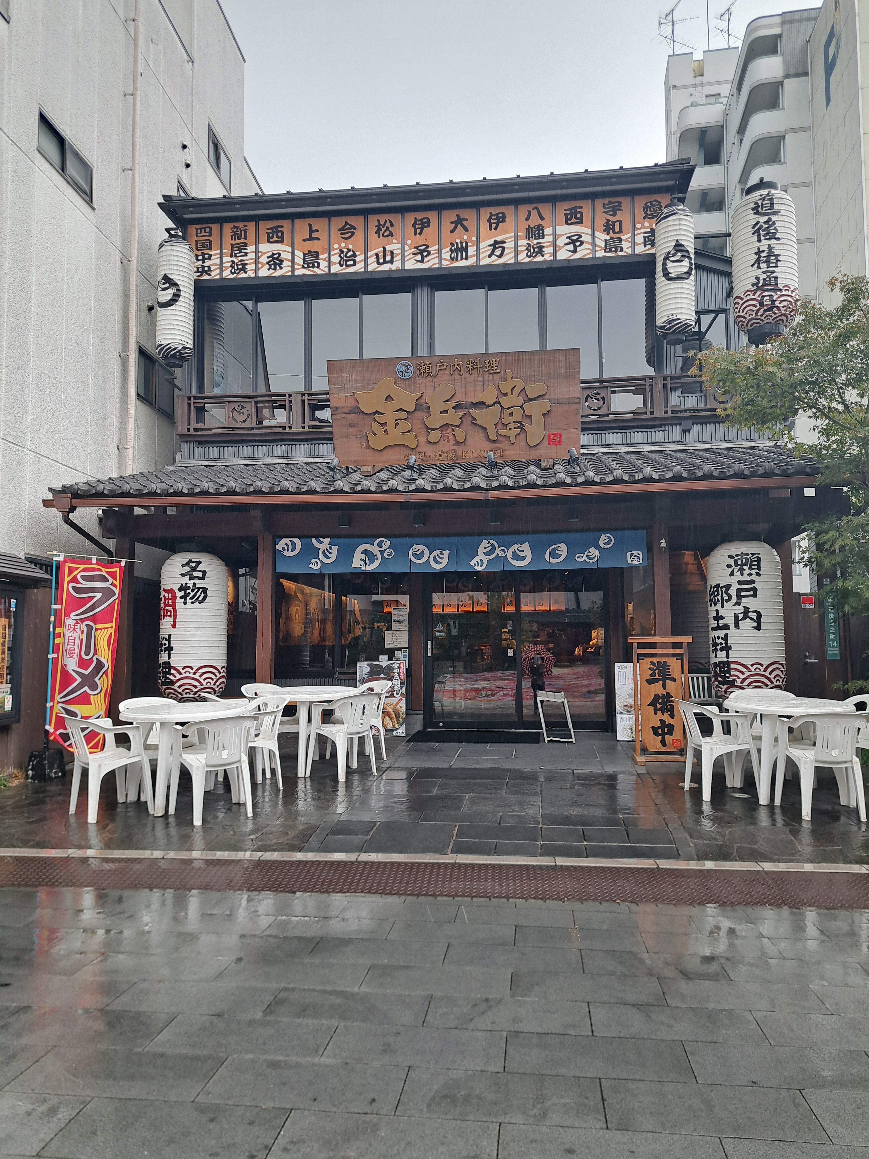 瀬戸内料理 金兵衛