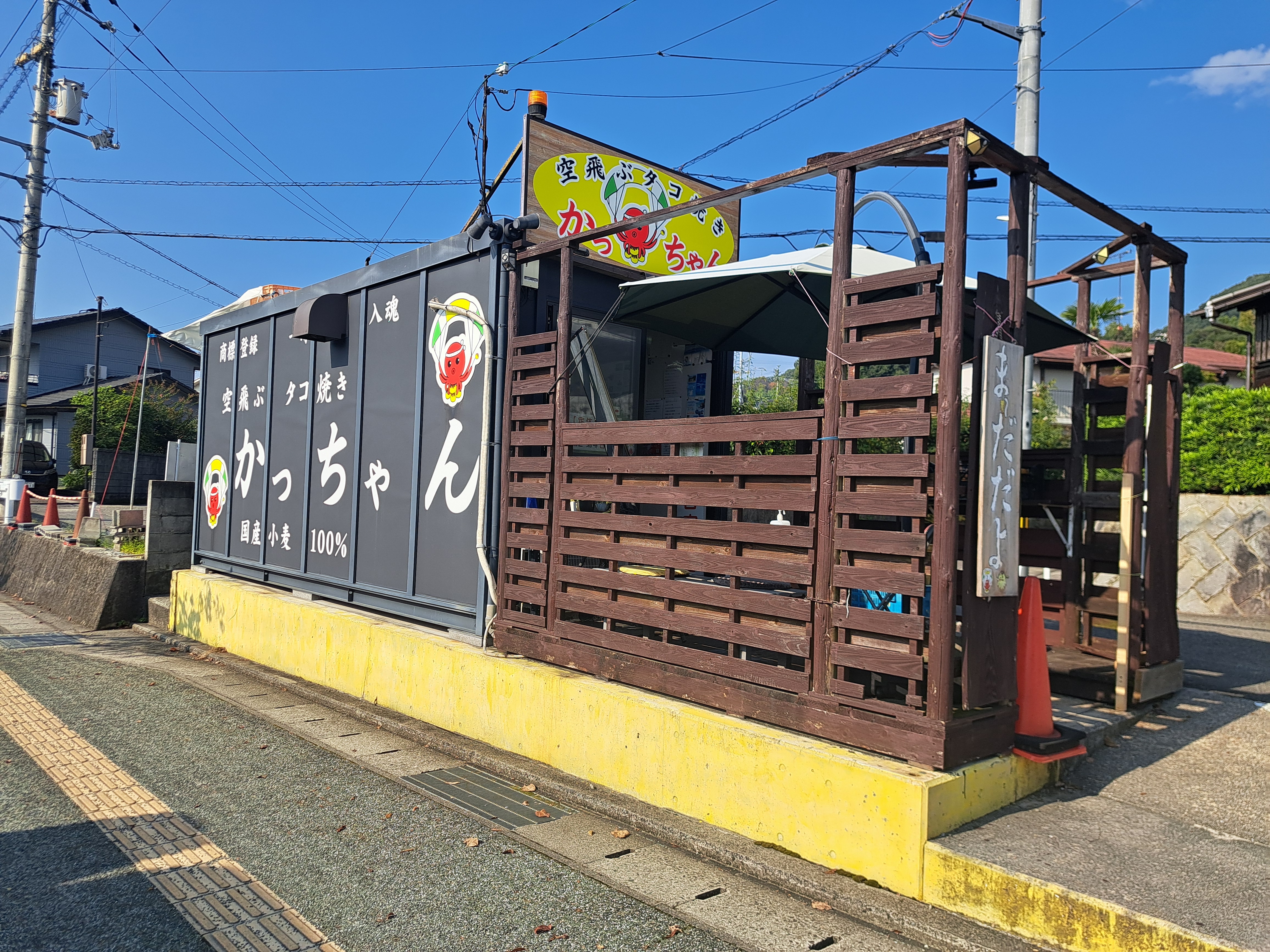 そら飛ぶたこ焼き かっちゃん 祝谷店