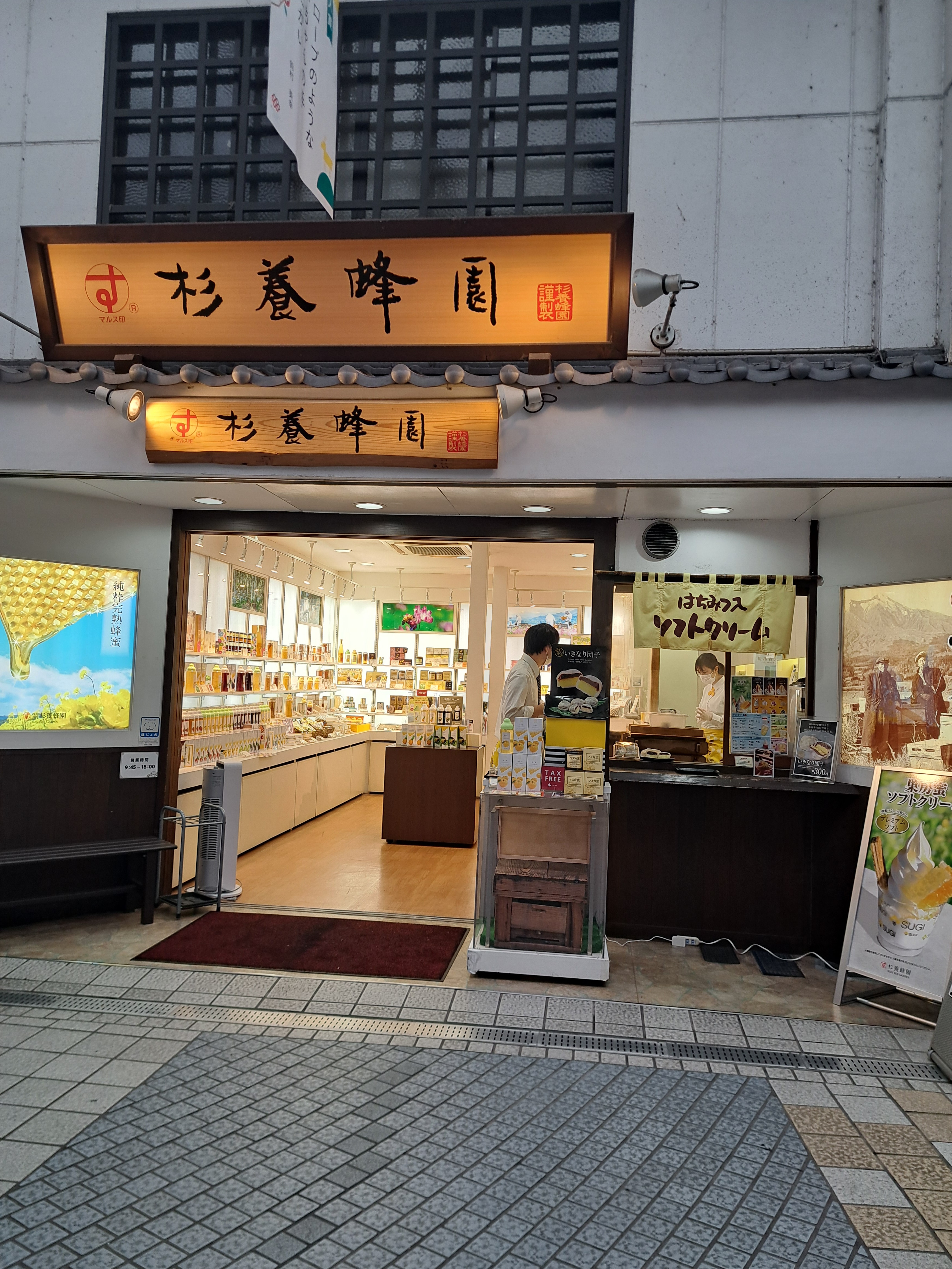 Sugi Bee Garden Dogo Onsen gallery 1