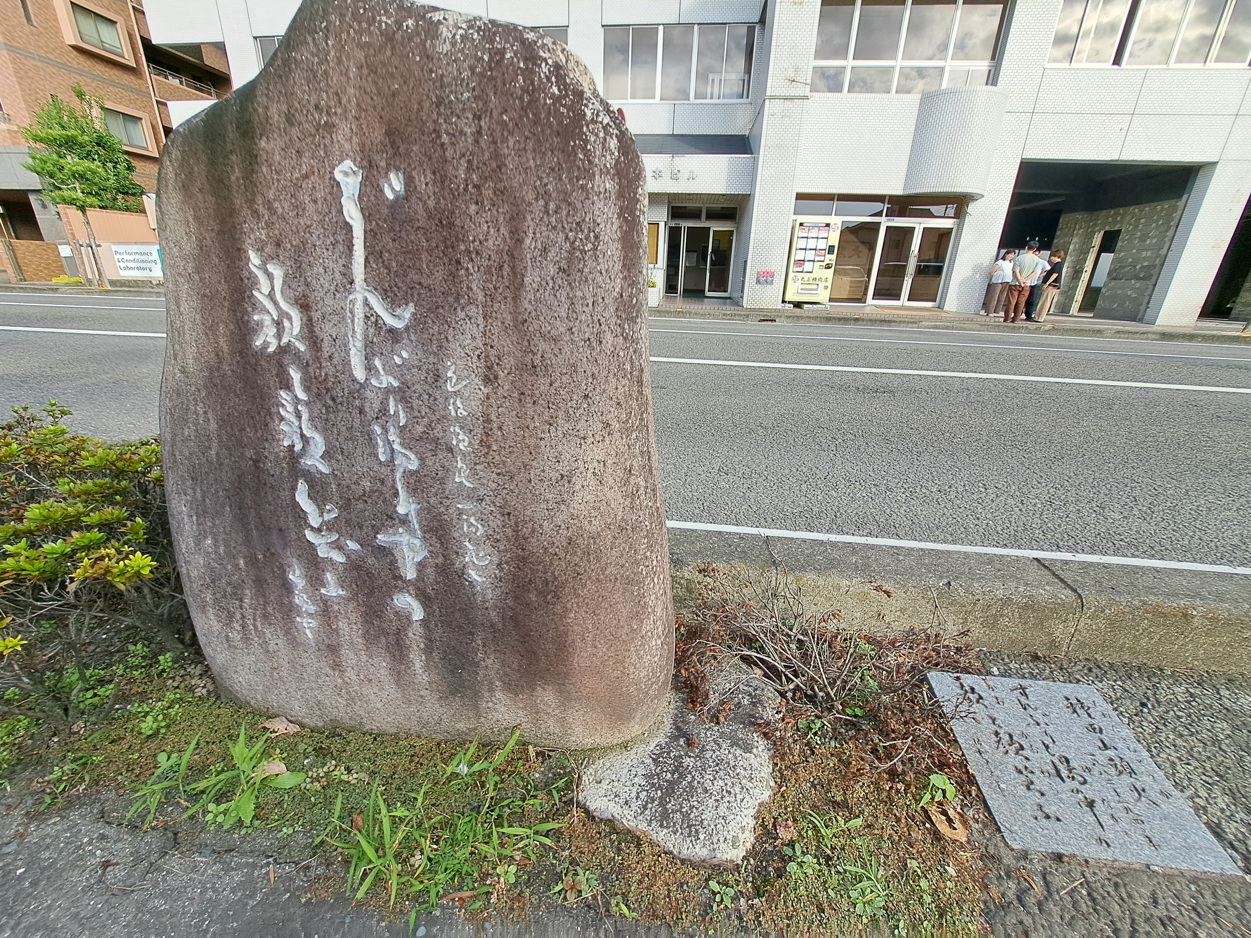種田山頭火句碑（俳句の道）