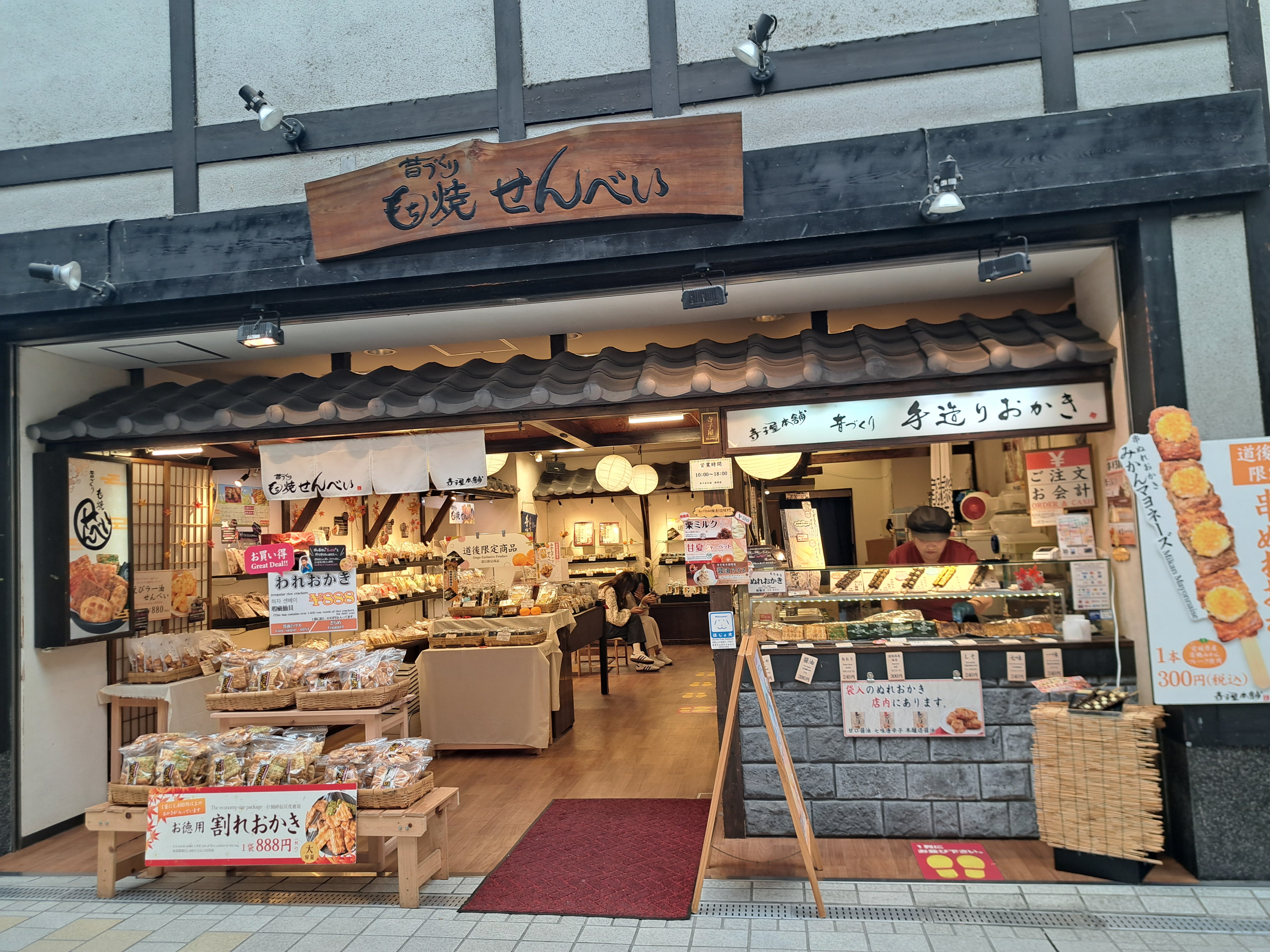 寺子屋本舗 道後店