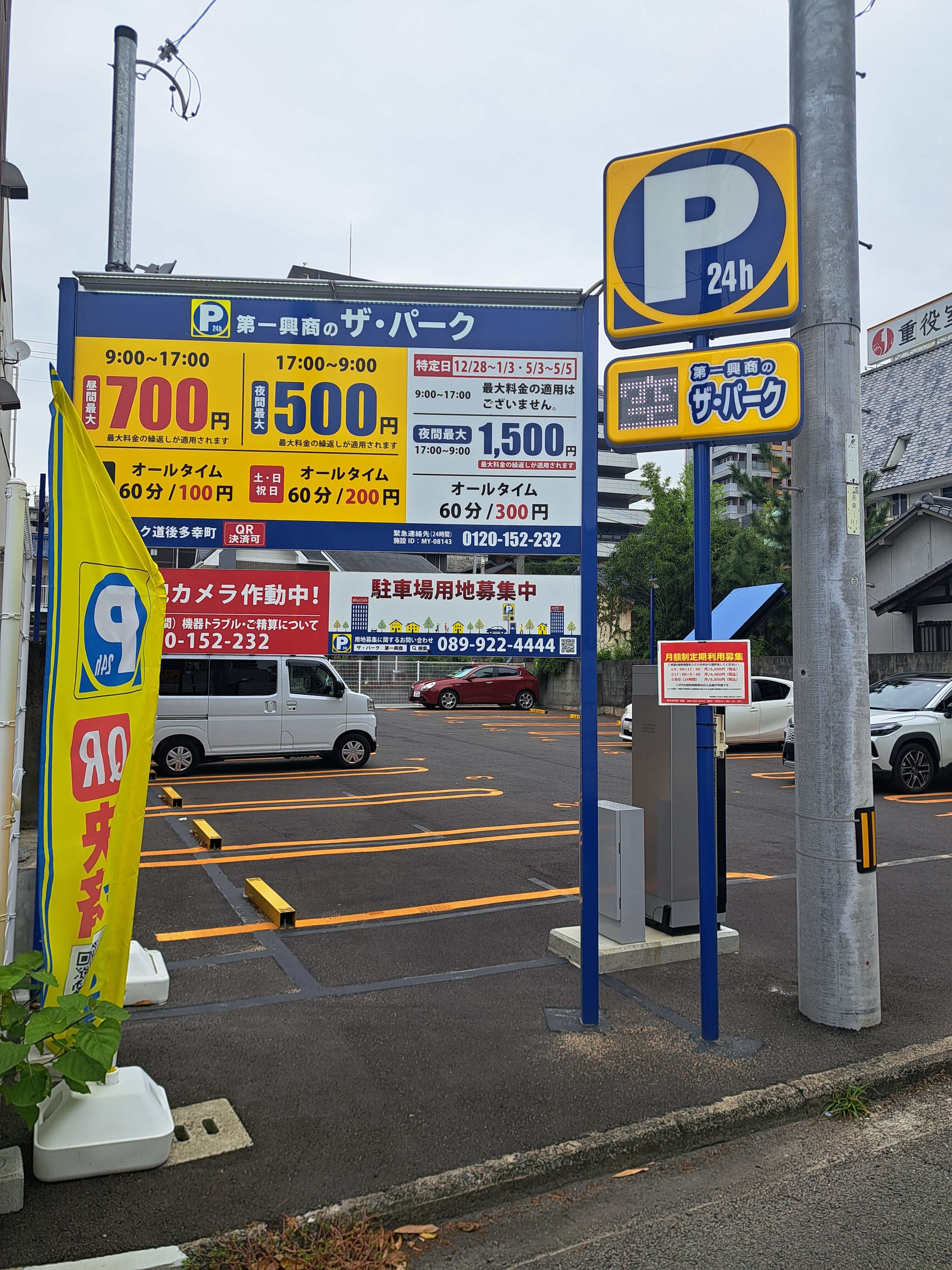 ザ・パーク道後多幸町