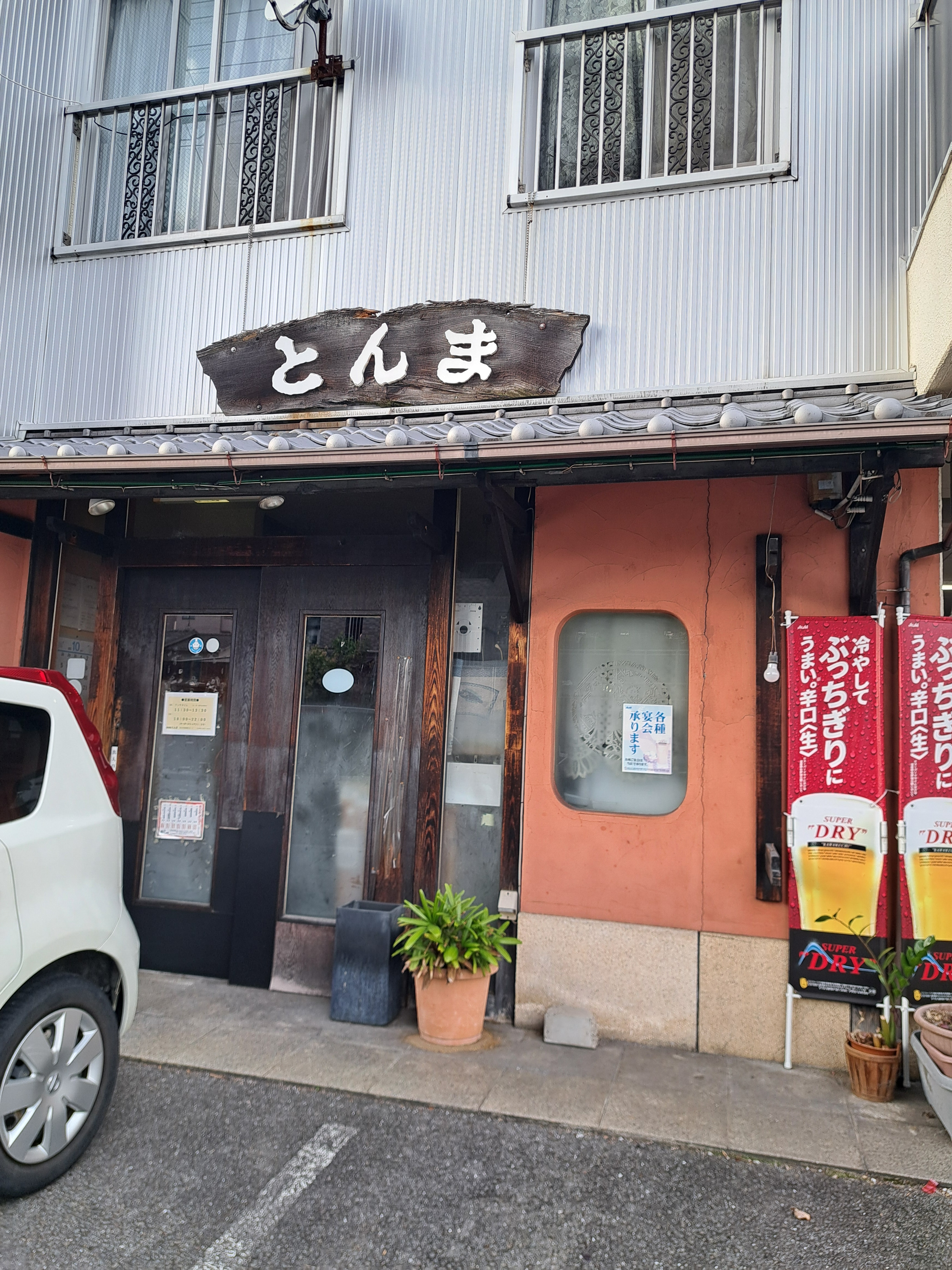 とんま