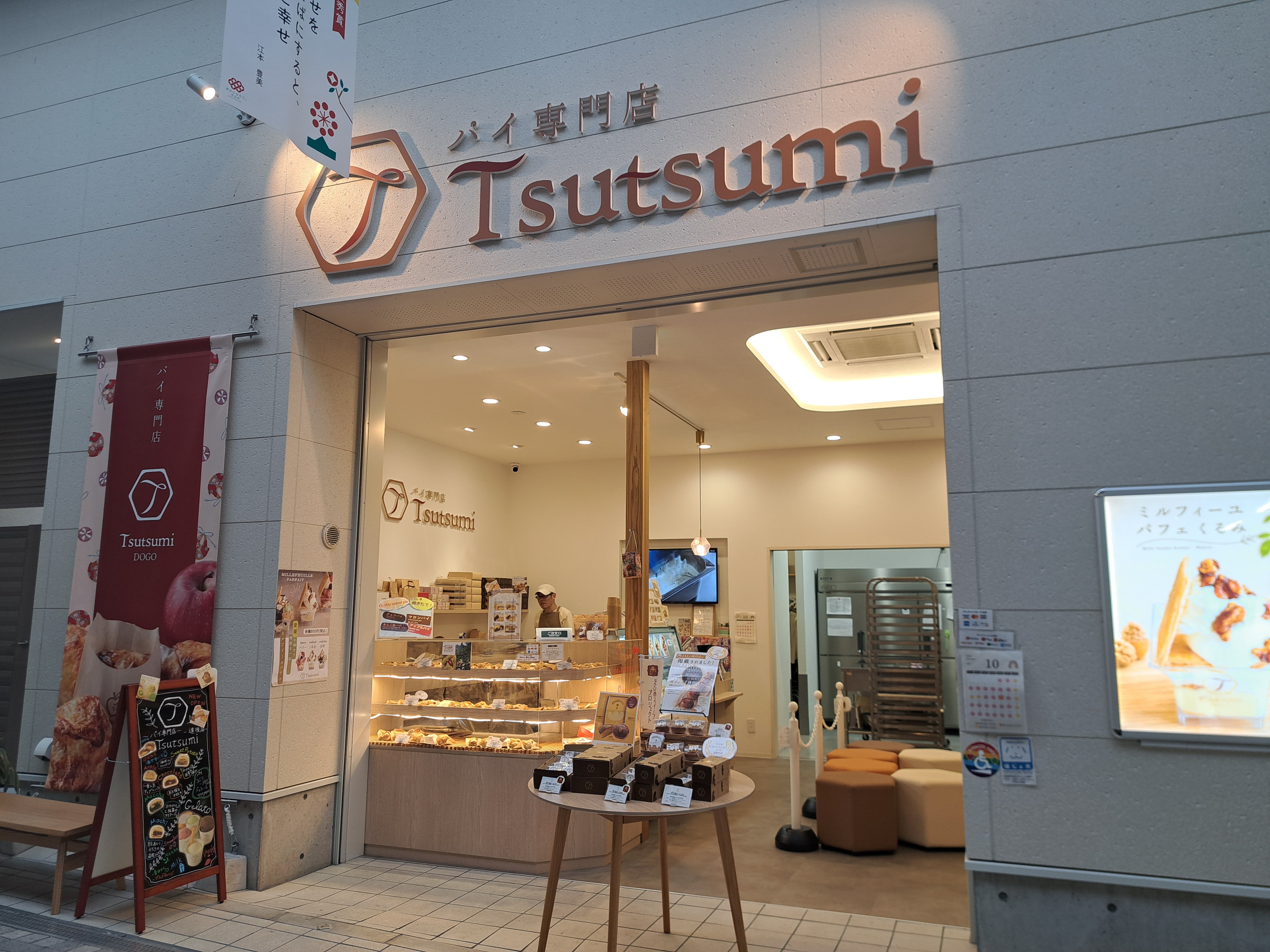 パイ専門店 Tsutsumi 道後店