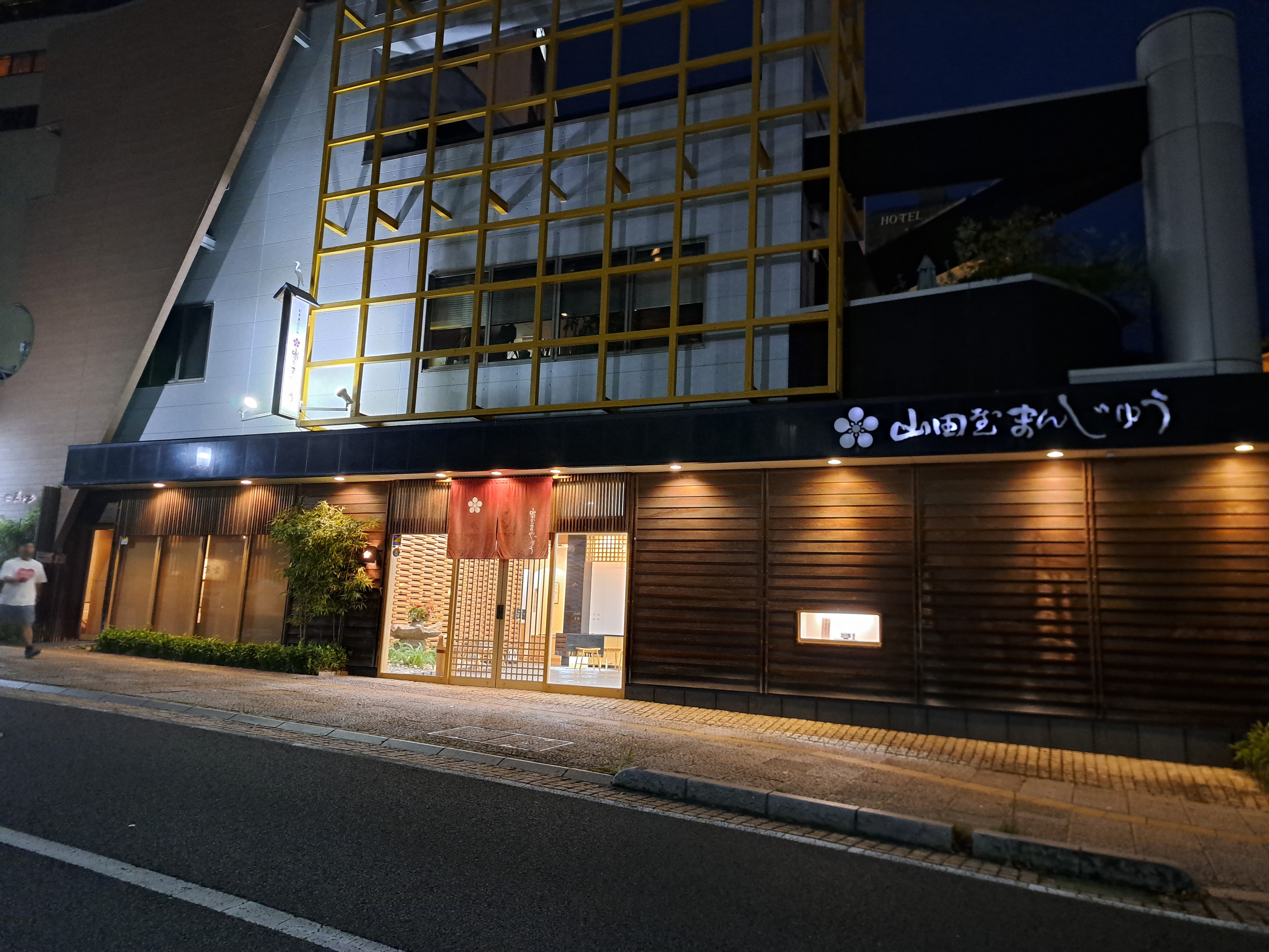 山田屋まんじゅう 茶楽 道後温泉店