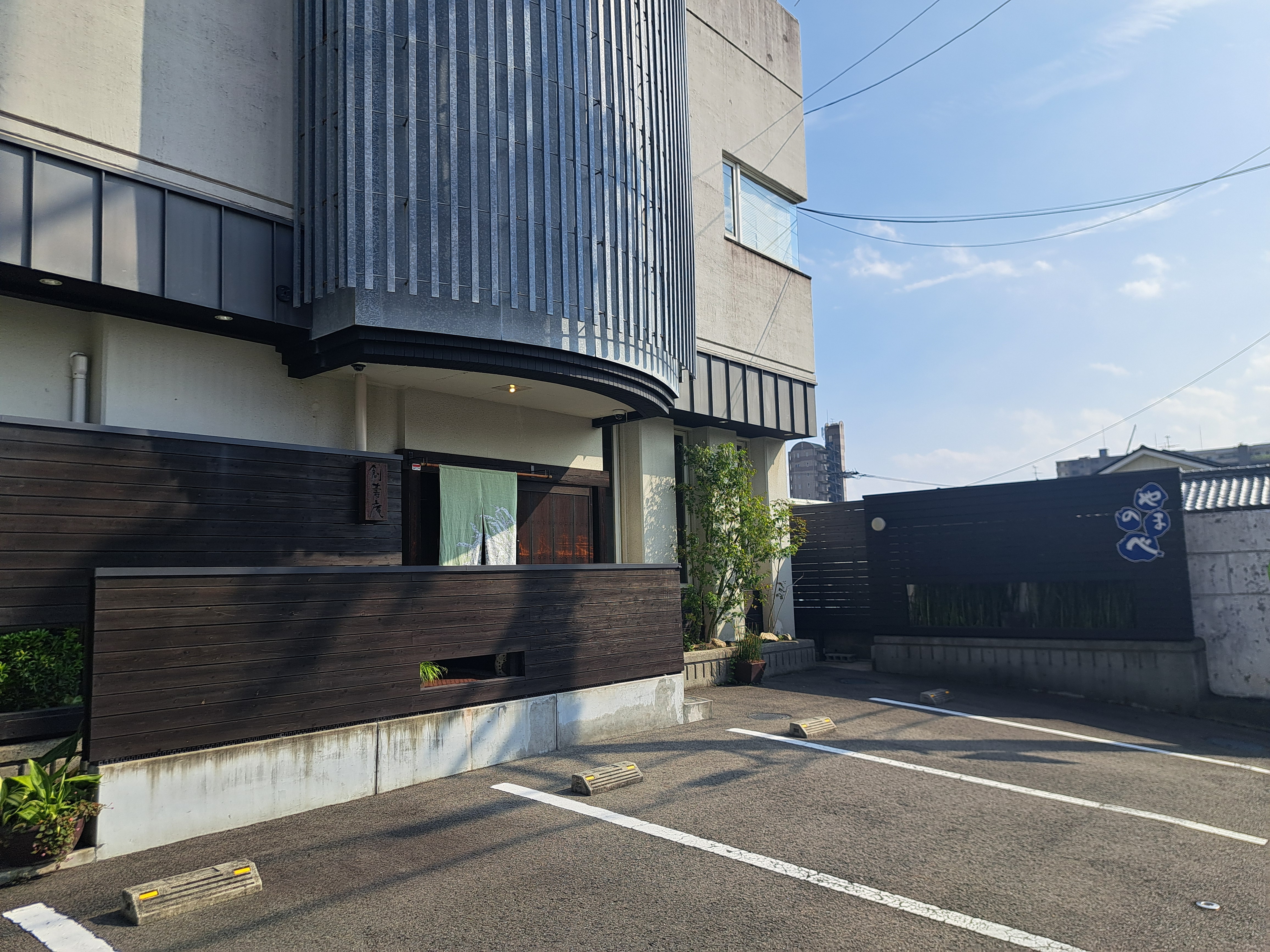 やまのべ 本店