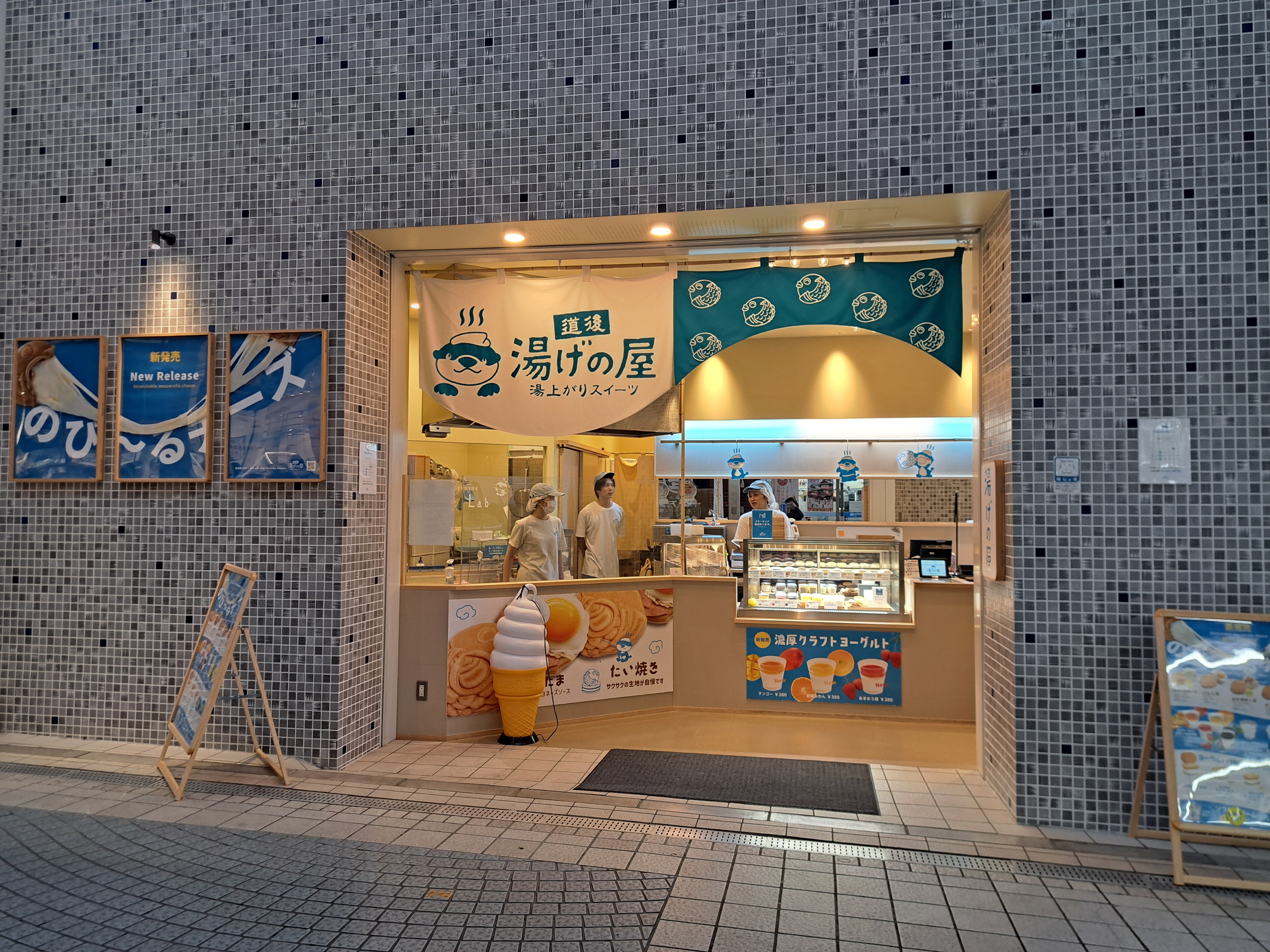湯げの屋