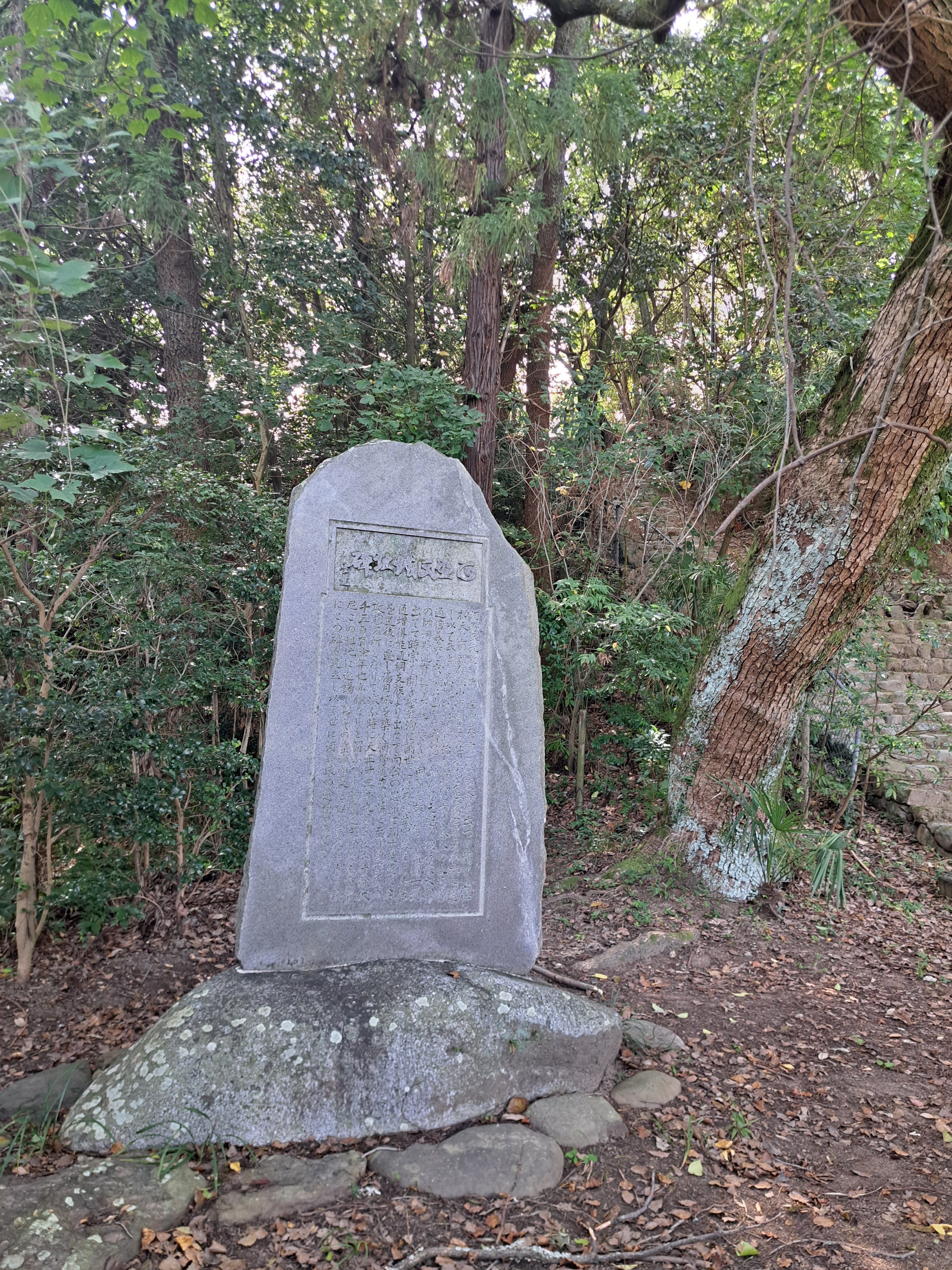 河野氏城址碑